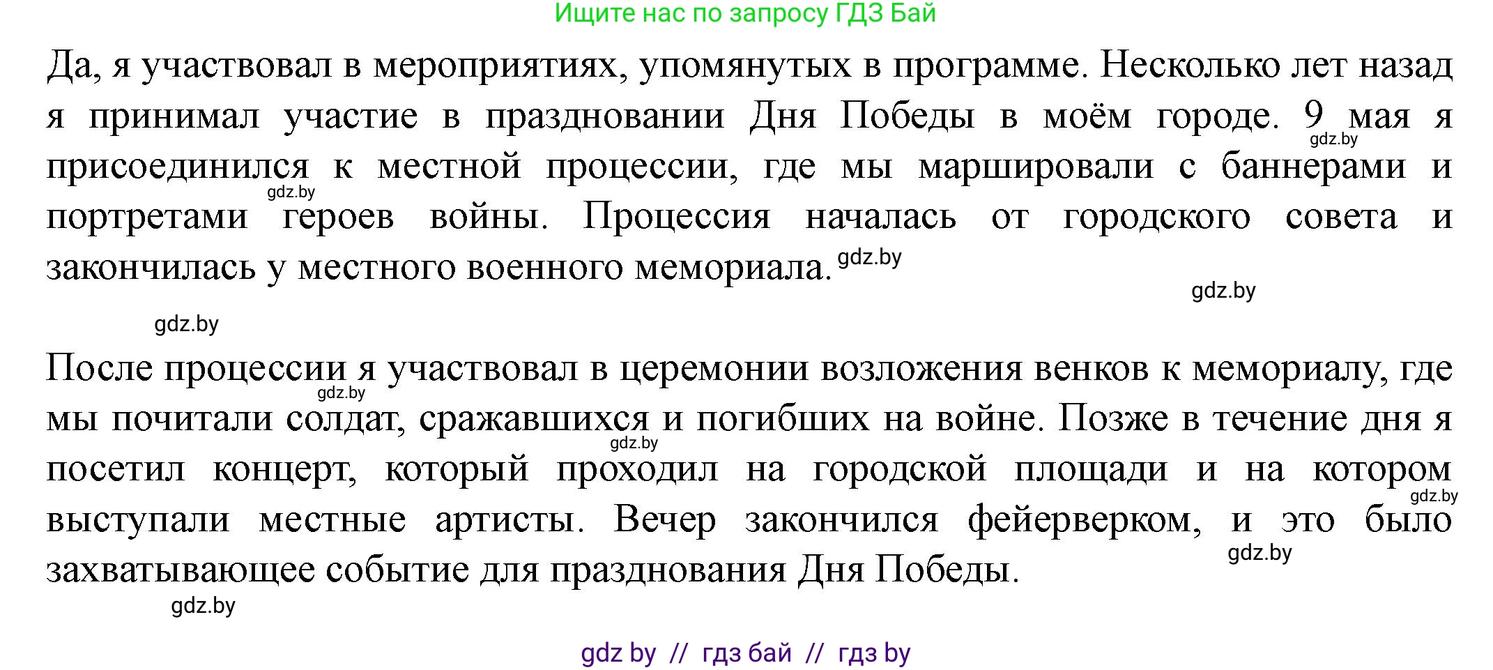 Английский язык (english), 8 класс Учебник, авторы: Демченко Наталья Валентиновна, Севрюкова Татьяна Юрьевна, Наумова Елена Георгиевна, Рыбалко О Н, Манешина А В, Маслёнченко Н А, Бушуева Эдите Владиславовна, издательство Вышэйшая школа, Минск, 2020, розового цвета, Часть ( Part) 1, страница 131, номер 1, Решение (продолжение 7)