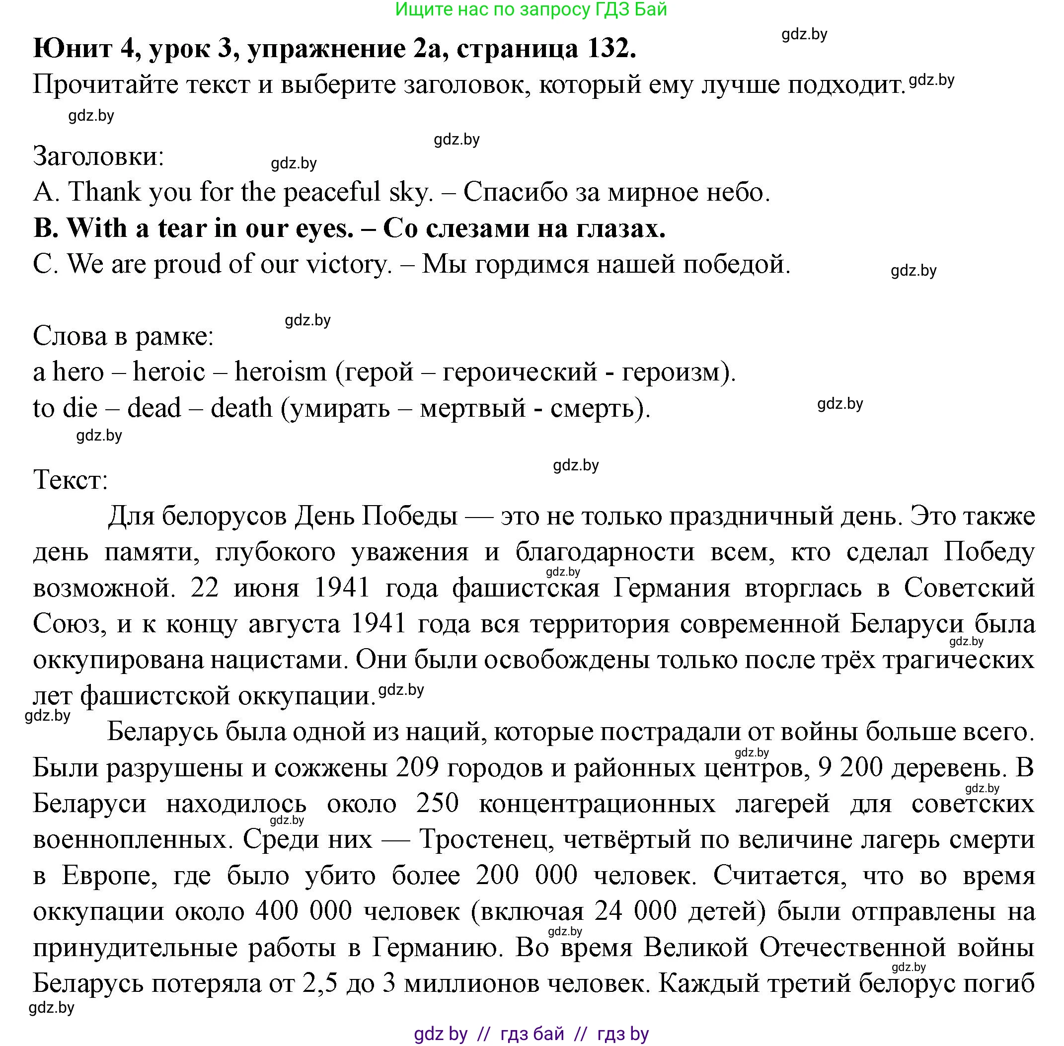 Английский язык (english), 8 класс Учебник, авторы: Демченко Наталья Валентиновна, Севрюкова Татьяна Юрьевна, Наумова Елена Георгиевна, Рыбалко О Н, Манешина А В, Маслёнченко Н А, Бушуева Эдите Владиславовна, издательство Вышэйшая школа, Минск, 2020, розового цвета, Часть ( Part) 1, страница 132, номер 2, Решение