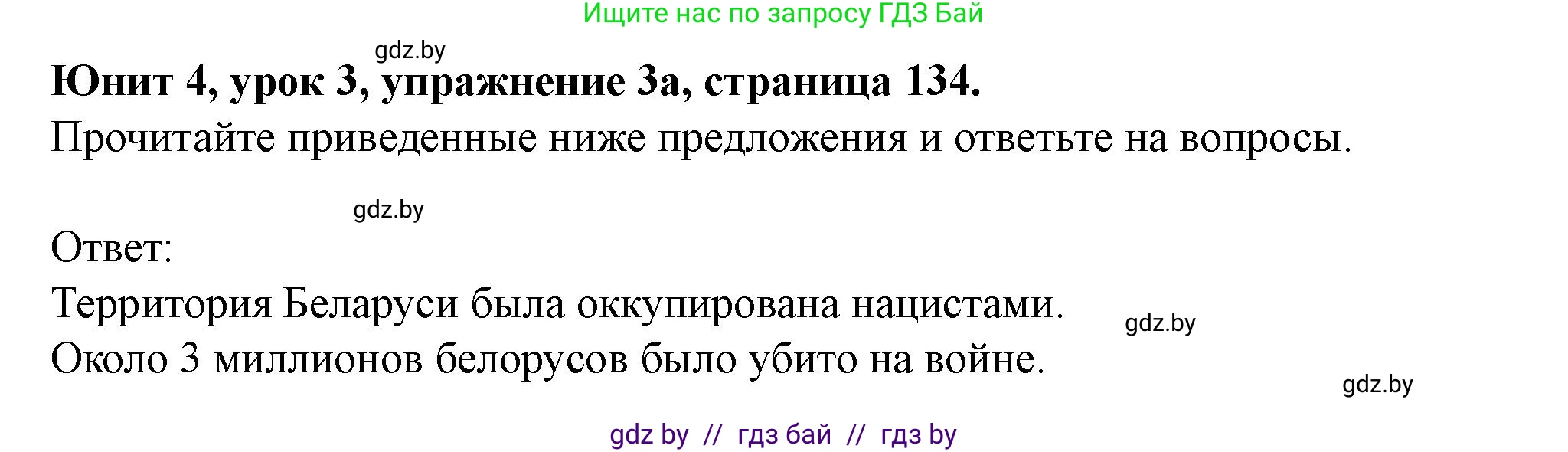 Английский язык (english), 8 класс Учебник, авторы: Демченко Наталья Валентиновна, Севрюкова Татьяна Юрьевна, Наумова Елена Георгиевна, Рыбалко О Н, Манешина А В, Маслёнченко Н А, Бушуева Эдите Владиславовна, издательство Вышэйшая школа, Минск, 2020, розового цвета, Часть ( Part) 1, страница 134, номер 3, Решение