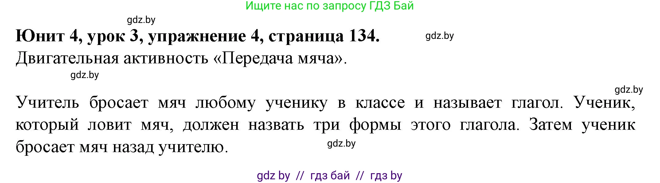 Английский язык (english), 8 класс Учебник, авторы: Демченко Наталья Валентиновна, Севрюкова Татьяна Юрьевна, Наумова Елена Георгиевна, Рыбалко О Н, Манешина А В, Маслёнченко Н А, Бушуева Эдите Владиславовна, издательство Вышэйшая школа, Минск, 2020, розового цвета, Часть ( Part) 1, страница 134, номер 4, Решение