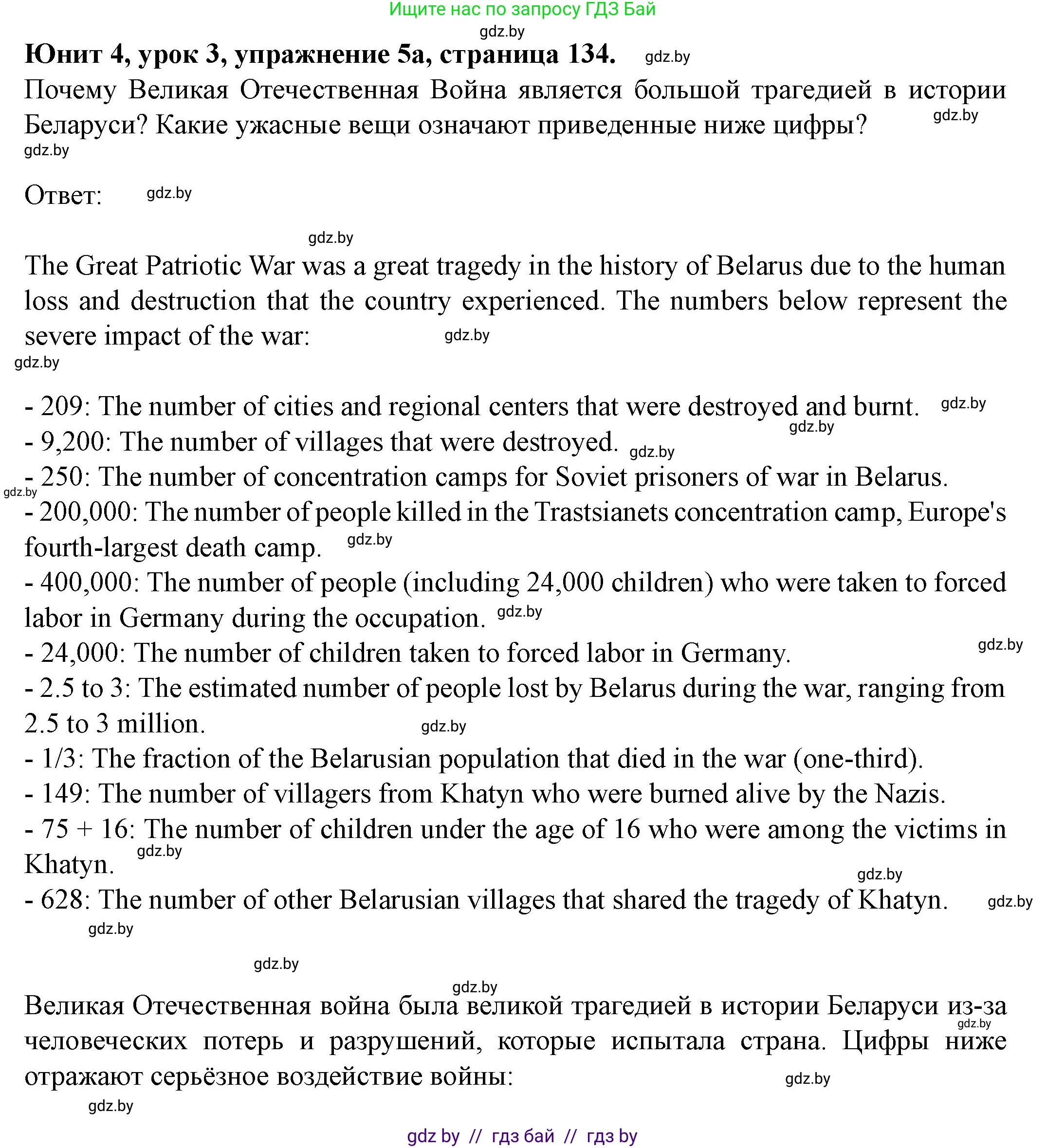 Английский язык (english), 8 класс Учебник, авторы: Демченко Наталья Валентиновна, Севрюкова Татьяна Юрьевна, Наумова Елена Георгиевна, Рыбалко О Н, Манешина А В, Маслёнченко Н А, Бушуева Эдите Владиславовна, издательство Вышэйшая школа, Минск, 2020, розового цвета, Часть ( Part) 1, страница 134, номер 5, Решение