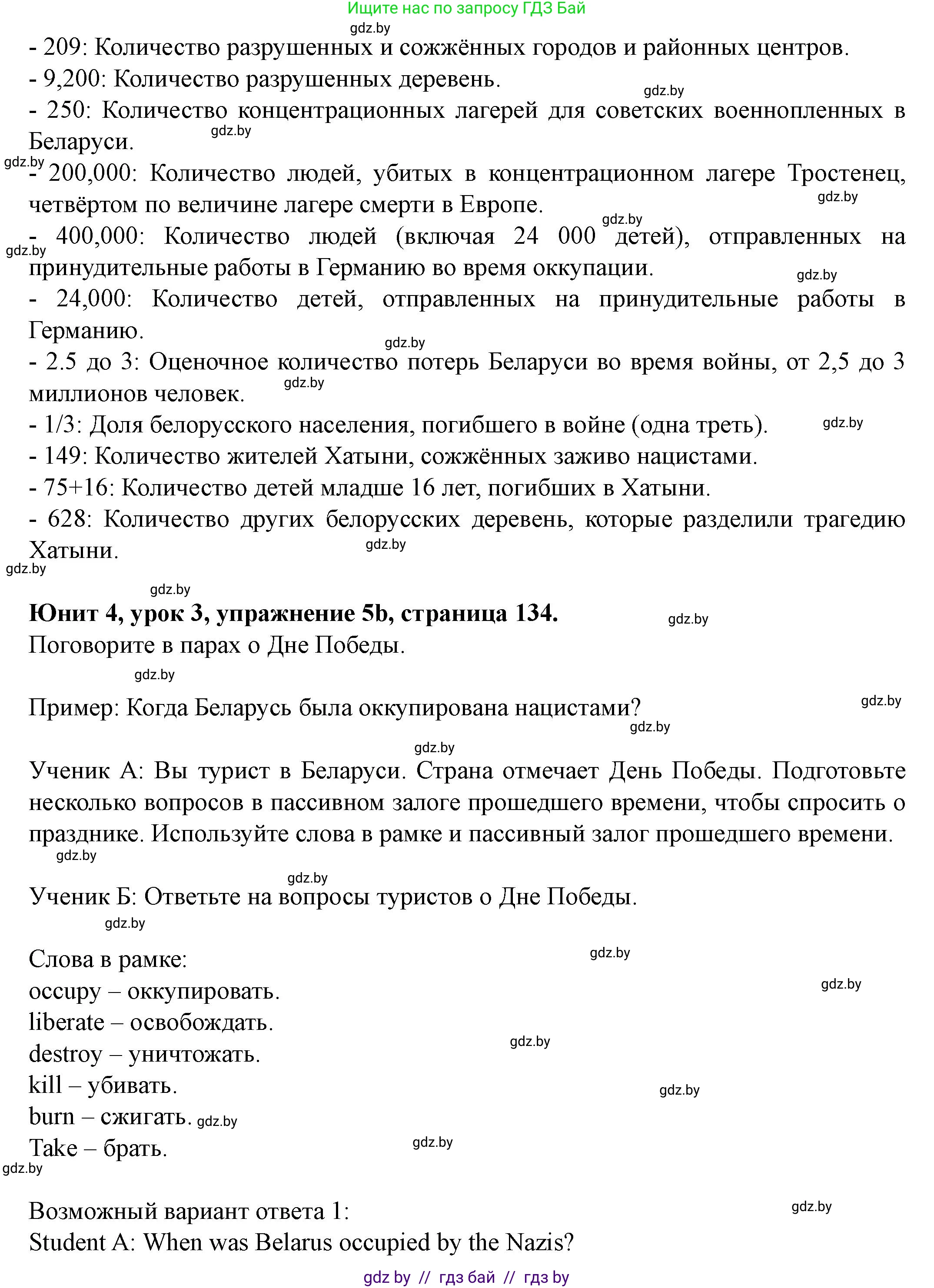 Английский язык (english), 8 класс Учебник, авторы: Демченко Наталья Валентиновна, Севрюкова Татьяна Юрьевна, Наумова Елена Георгиевна, Рыбалко О Н, Манешина А В, Маслёнченко Н А, Бушуева Эдите Владиславовна, издательство Вышэйшая школа, Минск, 2020, розового цвета, Часть ( Part) 1, страница 134, номер 5, Решение (продолжение 2)