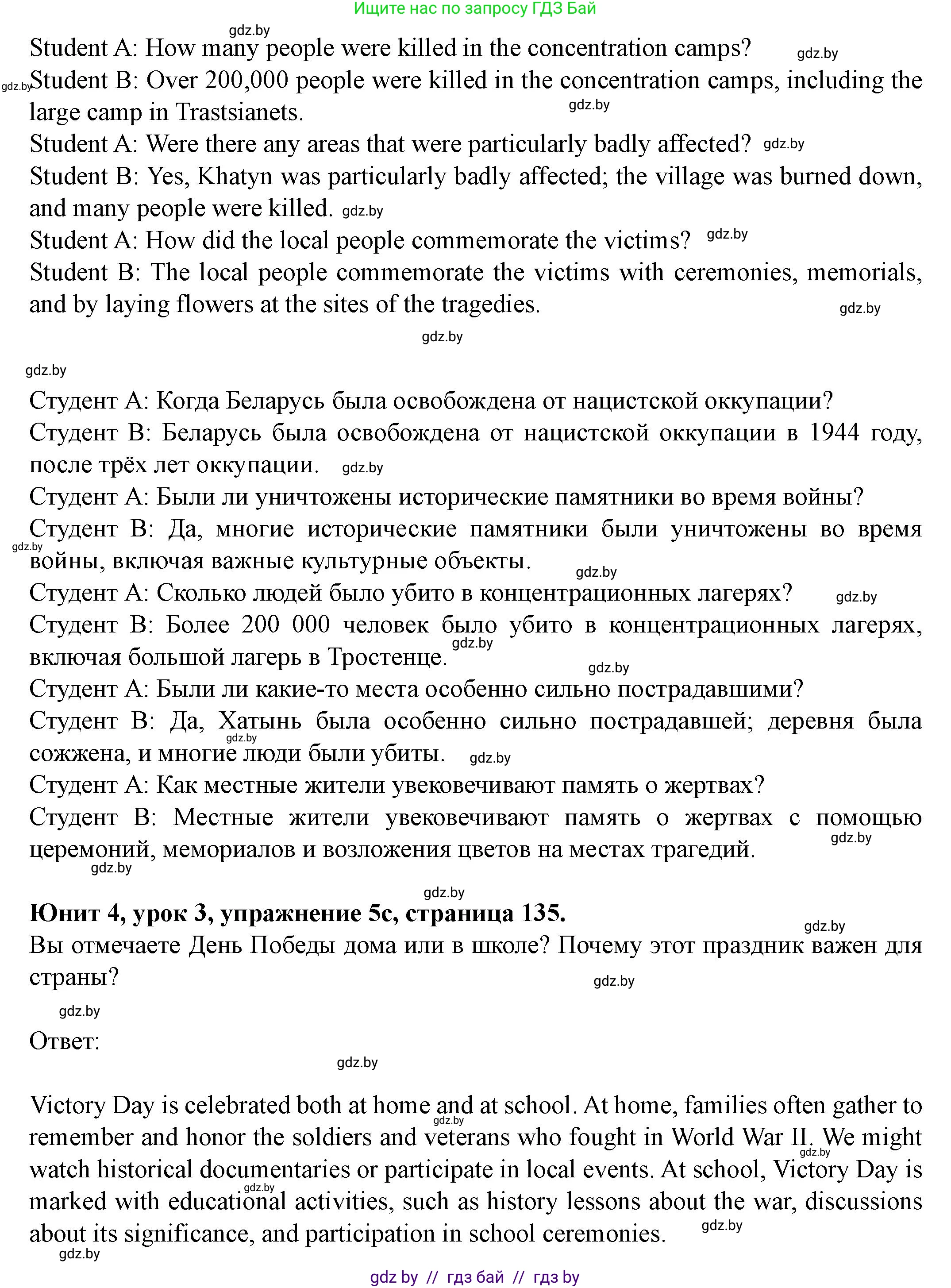 Английский язык (english), 8 класс Учебник, авторы: Демченко Наталья Валентиновна, Севрюкова Татьяна Юрьевна, Наумова Елена Георгиевна, Рыбалко О Н, Манешина А В, Маслёнченко Н А, Бушуева Эдите Владиславовна, издательство Вышэйшая школа, Минск, 2020, розового цвета, Часть ( Part) 1, страница 134, номер 5, Решение (продолжение 4)