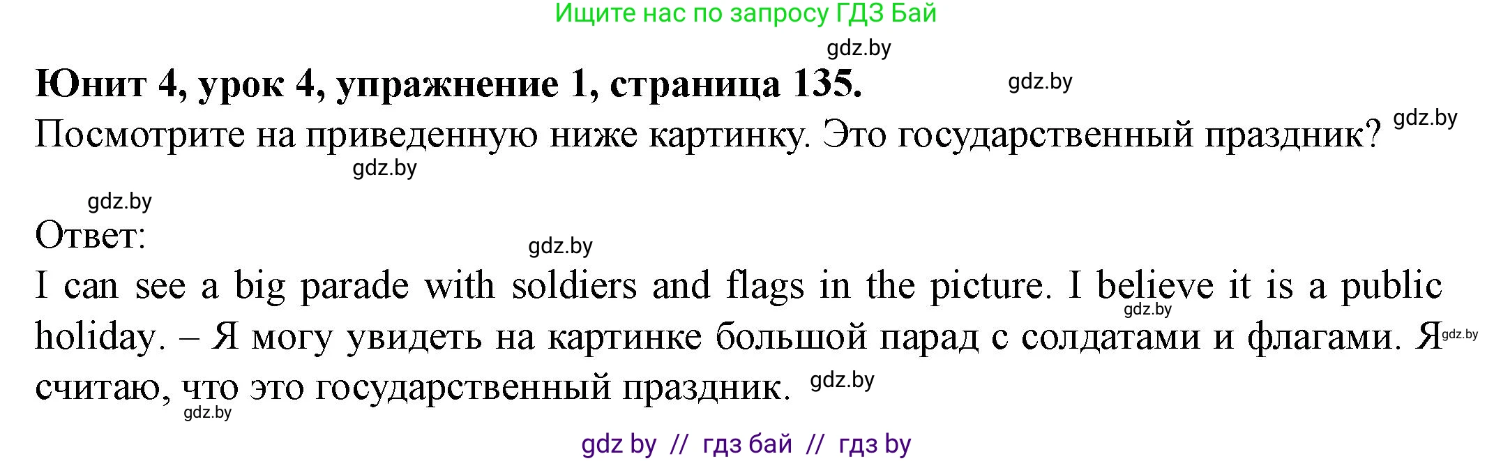 Английский язык (english), 8 класс Учебник, авторы: Демченко Наталья Валентиновна, Севрюкова Татьяна Юрьевна, Наумова Елена Георгиевна, Рыбалко О Н, Манешина А В, Маслёнченко Н А, Бушуева Эдите Владиславовна, издательство Вышэйшая школа, Минск, 2020, розового цвета, Часть ( Part) 1, страница 135, номер 1, Решение
