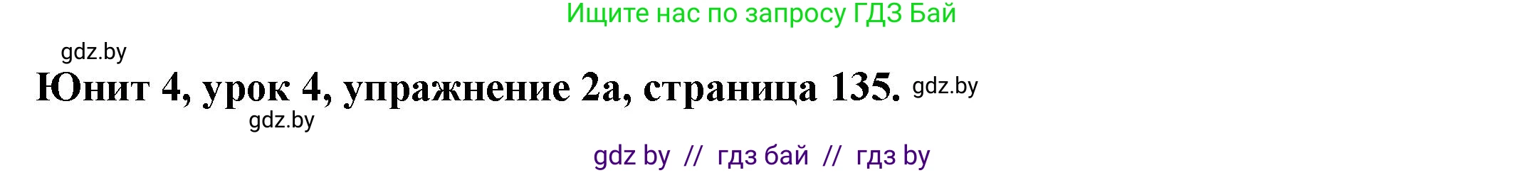 Английский язык (english), 8 класс Учебник, авторы: Демченко Наталья Валентиновна, Севрюкова Татьяна Юрьевна, Наумова Елена Георгиевна, Рыбалко О Н, Манешина А В, Маслёнченко Н А, Бушуева Эдите Владиславовна, издательство Вышэйшая школа, Минск, 2020, розового цвета, Часть ( Part) 1, страница 135, номер 2, Решение