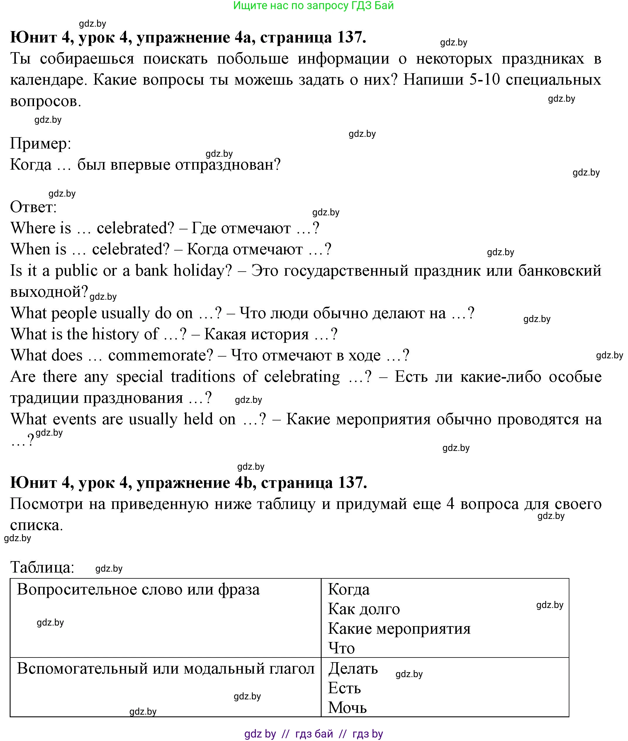 Английский язык (english), 8 класс Учебник, авторы: Демченко Наталья Валентиновна, Севрюкова Татьяна Юрьевна, Наумова Елена Георгиевна, Рыбалко О Н, Манешина А В, Маслёнченко Н А, Бушуева Эдите Владиславовна, издательство Вышэйшая школа, Минск, 2020, розового цвета, Часть ( Part) 1, страница 137, номер 4, Решение