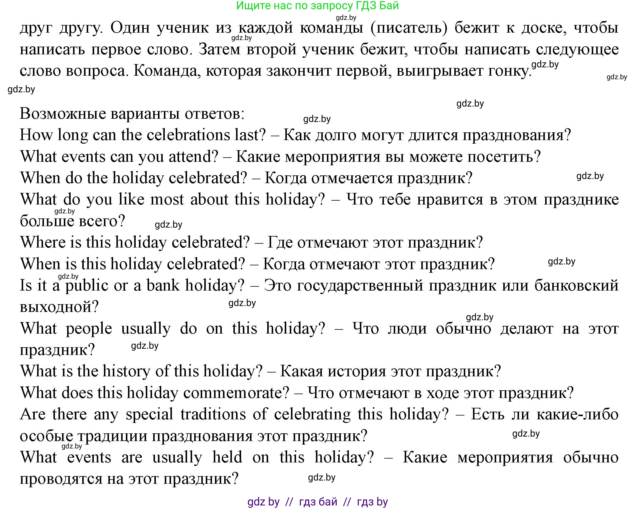 Английский язык (english), 8 класс Учебник, авторы: Демченко Наталья Валентиновна, Севрюкова Татьяна Юрьевна, Наумова Елена Георгиевна, Рыбалко О Н, Манешина А В, Маслёнченко Н А, Бушуева Эдите Владиславовна, издательство Вышэйшая школа, Минск, 2020, розового цвета, Часть ( Part) 1, страница 138, номер 5, Решение (продолжение 2)