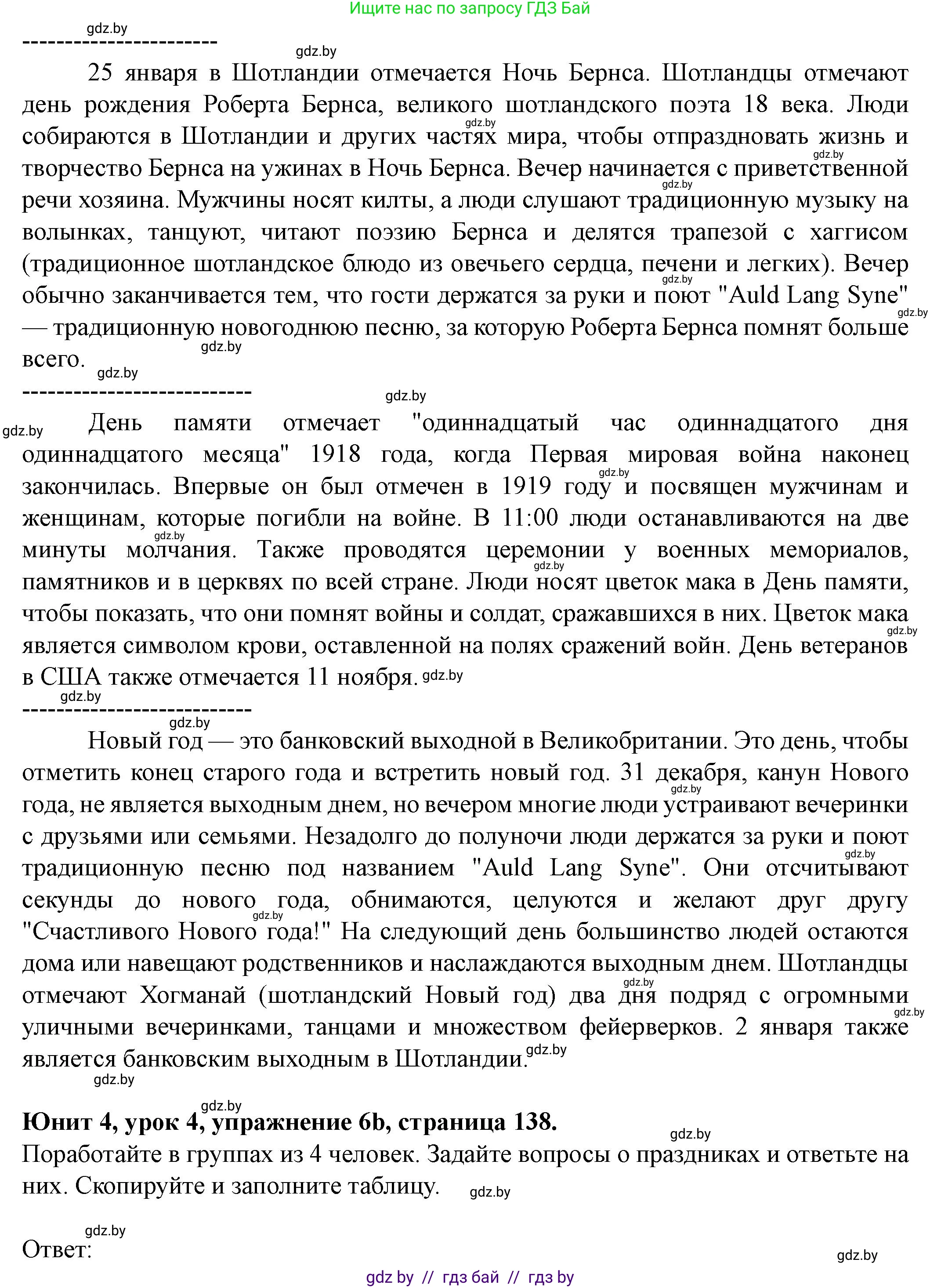 Английский язык (english), 8 класс Учебник, авторы: Демченко Наталья Валентиновна, Севрюкова Татьяна Юрьевна, Наумова Елена Георгиевна, Рыбалко О Н, Манешина А В, Маслёнченко Н А, Бушуева Эдите Владиславовна, издательство Вышэйшая школа, Минск, 2020, розового цвета, Часть ( Part) 1, страница 138, номер 6, Решение (продолжение 2)