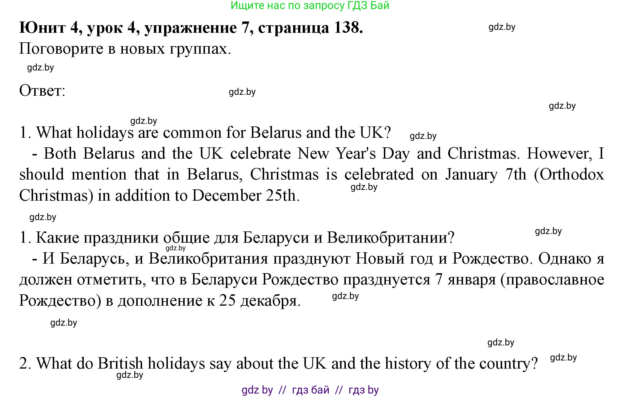 Английский язык (english), 8 класс Учебник, авторы: Демченко Наталья Валентиновна, Севрюкова Татьяна Юрьевна, Наумова Елена Георгиевна, Рыбалко О Н, Манешина А В, Маслёнченко Н А, Бушуева Эдите Владиславовна, издательство Вышэйшая школа, Минск, 2020, розового цвета, Часть ( Part) 1, страница 138, номер 7, Решение