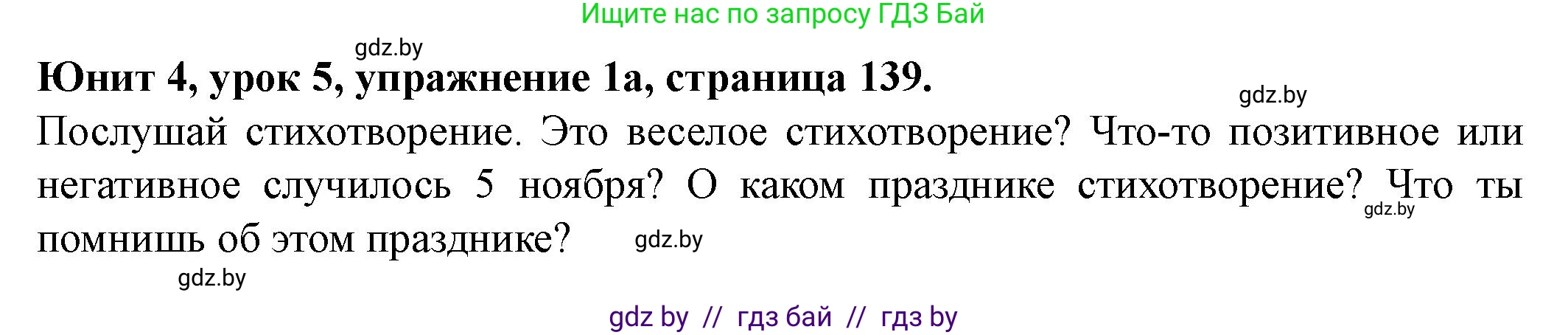 Английский язык (english), 8 класс Учебник, авторы: Демченко Наталья Валентиновна, Севрюкова Татьяна Юрьевна, Наумова Елена Георгиевна, Рыбалко О Н, Манешина А В, Маслёнченко Н А, Бушуева Эдите Владиславовна, издательство Вышэйшая школа, Минск, 2020, розового цвета, Часть ( Part) 1, страница 139, номер 1, Решение
