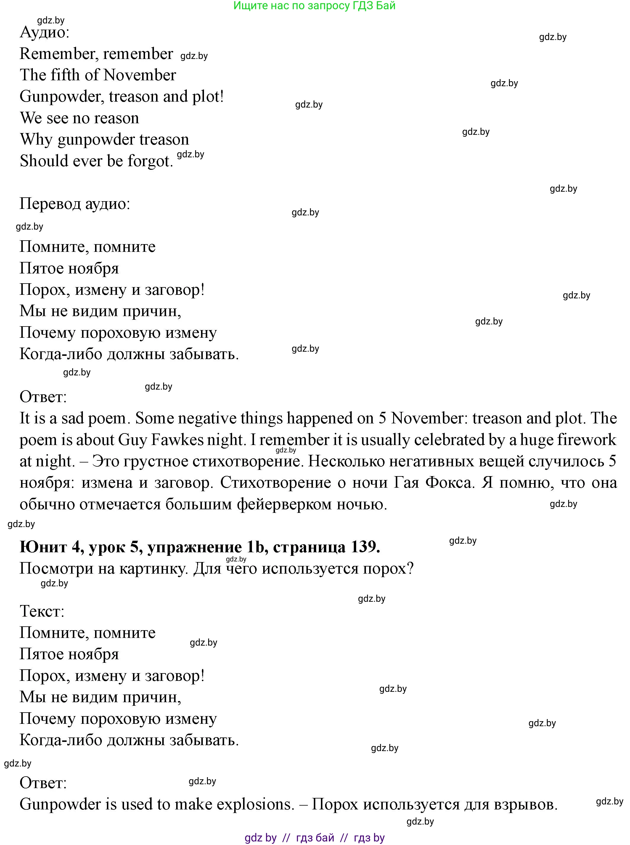Английский язык (english), 8 класс Учебник, авторы: Демченко Наталья Валентиновна, Севрюкова Татьяна Юрьевна, Наумова Елена Георгиевна, Рыбалко О Н, Манешина А В, Маслёнченко Н А, Бушуева Эдите Владиславовна, издательство Вышэйшая школа, Минск, 2020, розового цвета, Часть ( Part) 1, страница 139, номер 1, Решение (продолжение 2)