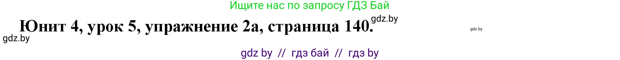 Английский язык (english), 8 класс Учебник, авторы: Демченко Наталья Валентиновна, Севрюкова Татьяна Юрьевна, Наумова Елена Георгиевна, Рыбалко О Н, Манешина А В, Маслёнченко Н А, Бушуева Эдите Владиславовна, издательство Вышэйшая школа, Минск, 2020, розового цвета, Часть ( Part) 1, страница 140, номер 2, Решение