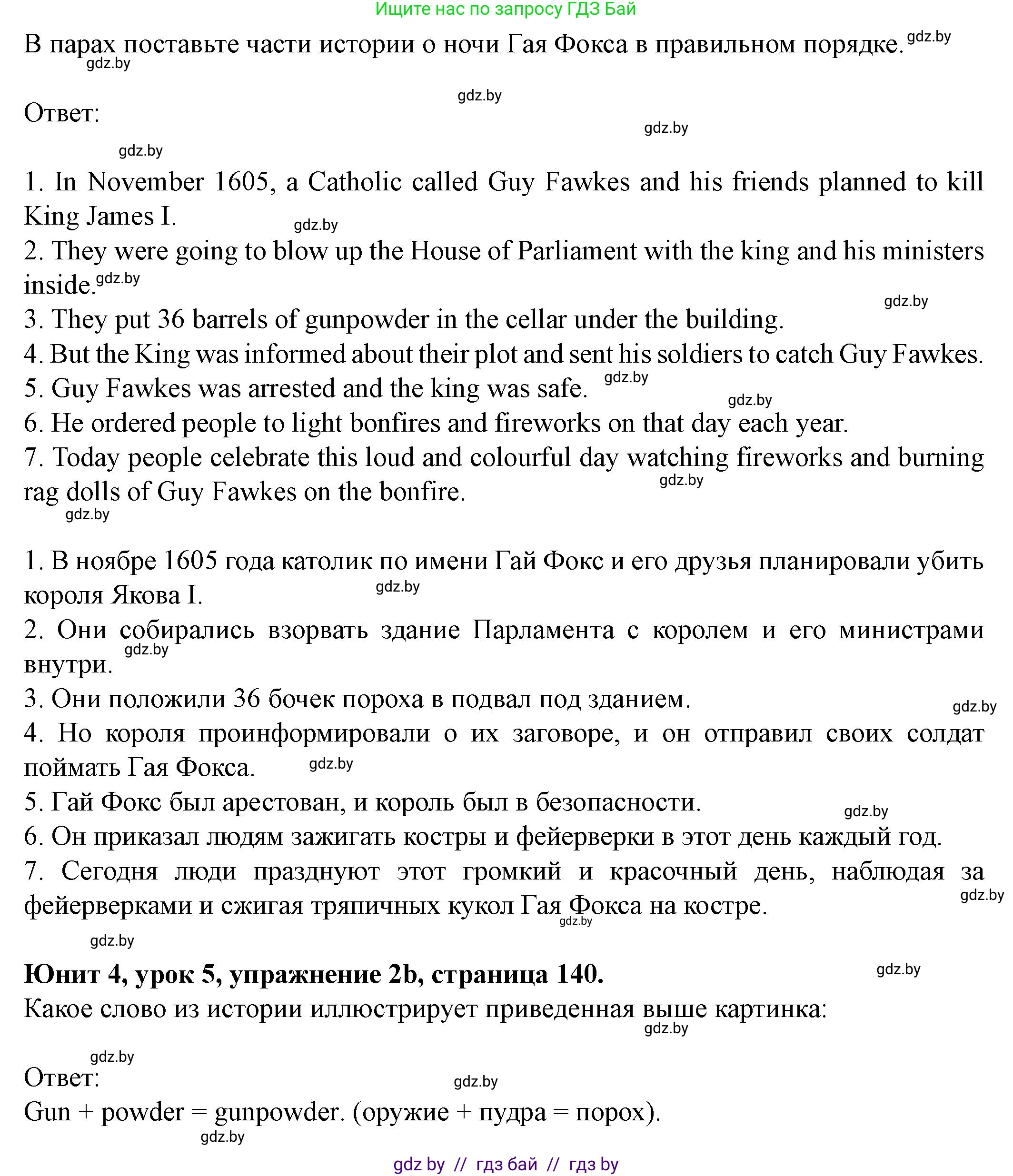 Английский язык (english), 8 класс Учебник, авторы: Демченко Наталья Валентиновна, Севрюкова Татьяна Юрьевна, Наумова Елена Георгиевна, Рыбалко О Н, Манешина А В, Маслёнченко Н А, Бушуева Эдите Владиславовна, издательство Вышэйшая школа, Минск, 2020, розового цвета, Часть ( Part) 1, страница 140, номер 2, Решение (продолжение 2)