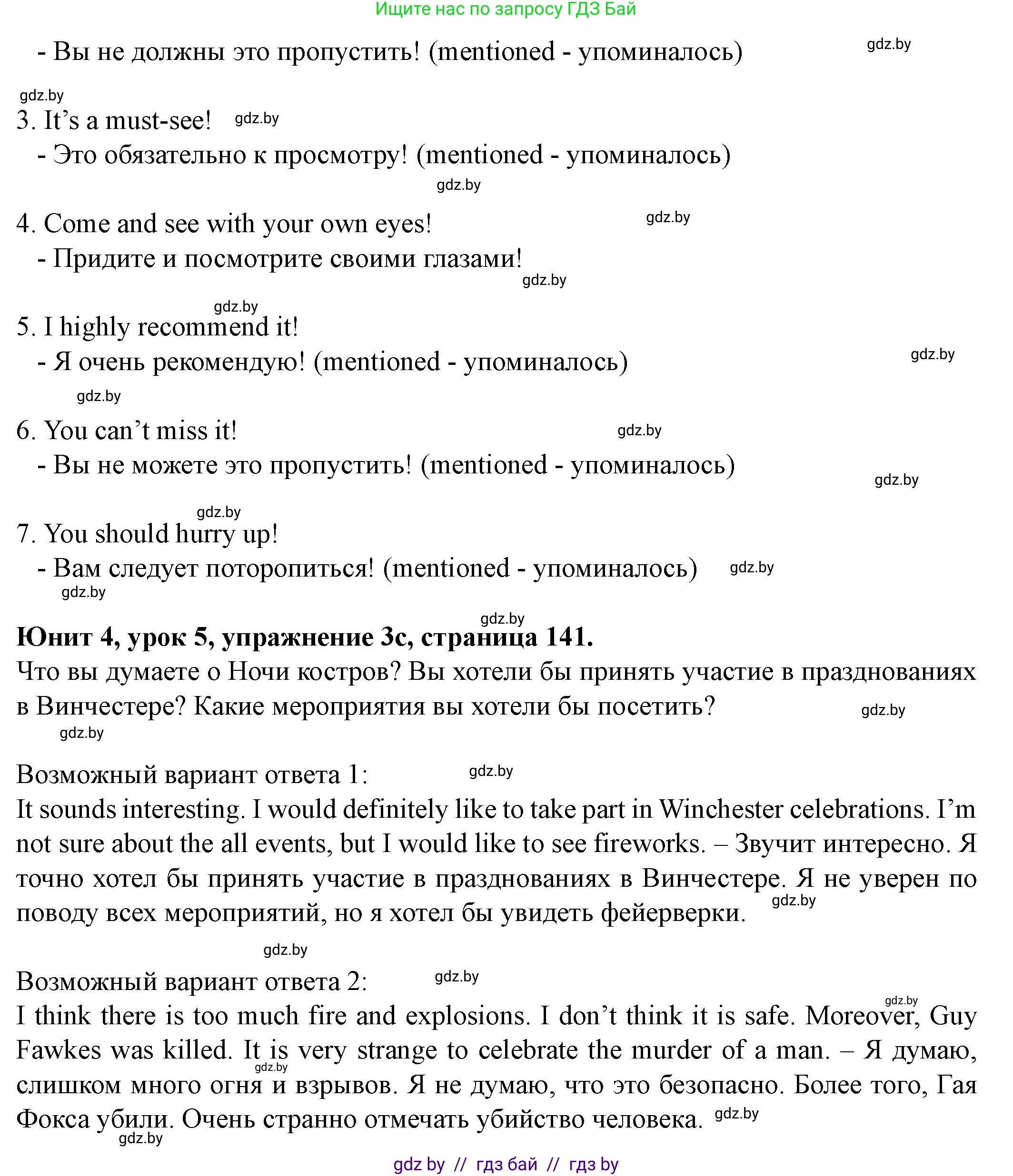 Английский язык (english), 8 класс Учебник, авторы: Демченко Наталья Валентиновна, Севрюкова Татьяна Юрьевна, Наумова Елена Георгиевна, Рыбалко О Н, Манешина А В, Маслёнченко Н А, Бушуева Эдите Владиславовна, издательство Вышэйшая школа, Минск, 2020, розового цвета, Часть ( Part) 1, страница 140, номер 3, Решение (продолжение 4)