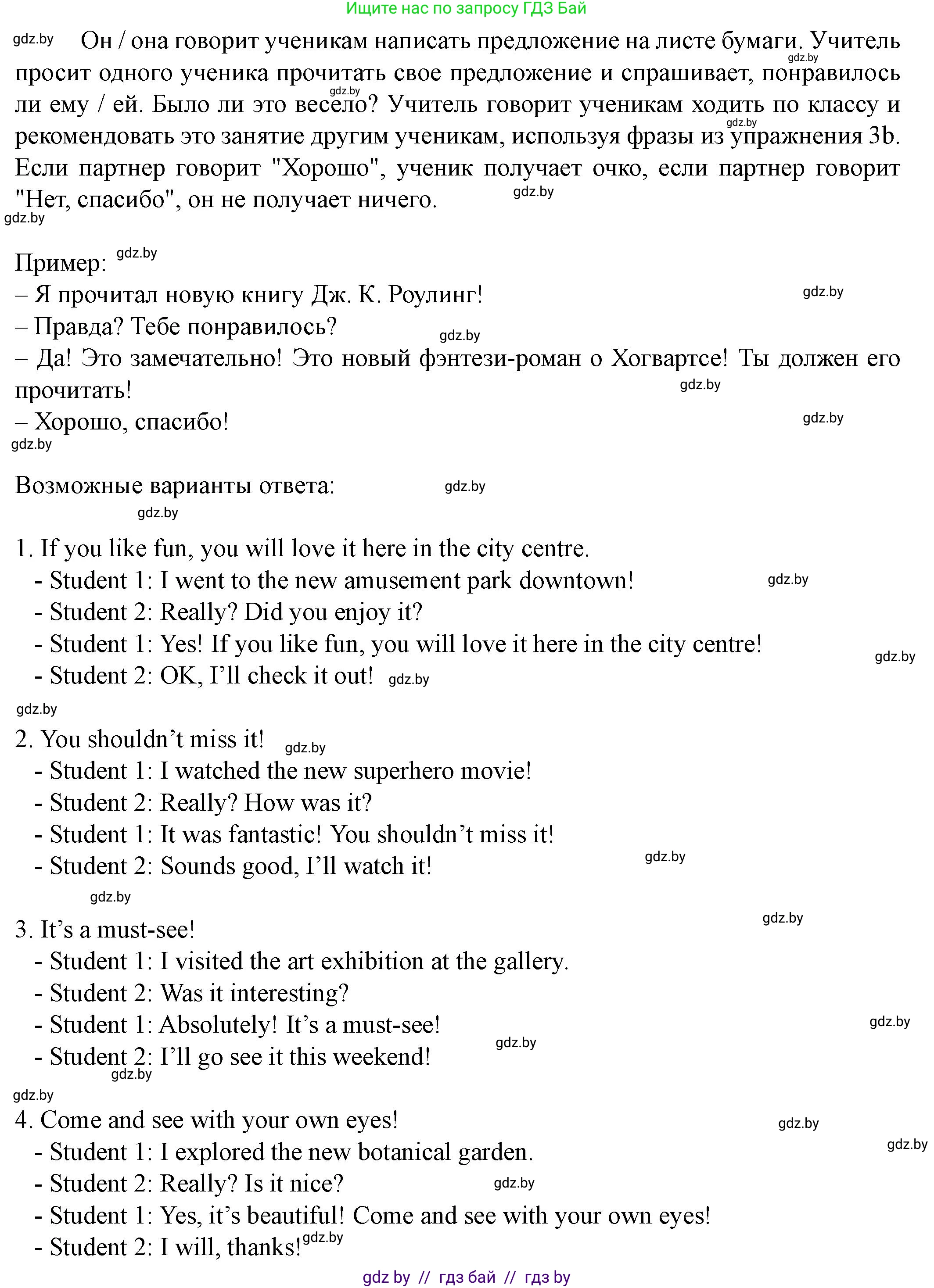 Английский язык (english), 8 класс Учебник, авторы: Демченко Наталья Валентиновна, Севрюкова Татьяна Юрьевна, Наумова Елена Георгиевна, Рыбалко О Н, Манешина А В, Маслёнченко Н А, Бушуева Эдите Владиславовна, издательство Вышэйшая школа, Минск, 2020, розового цвета, Часть ( Part) 1, страница 141, номер 4, Решение (продолжение 2)