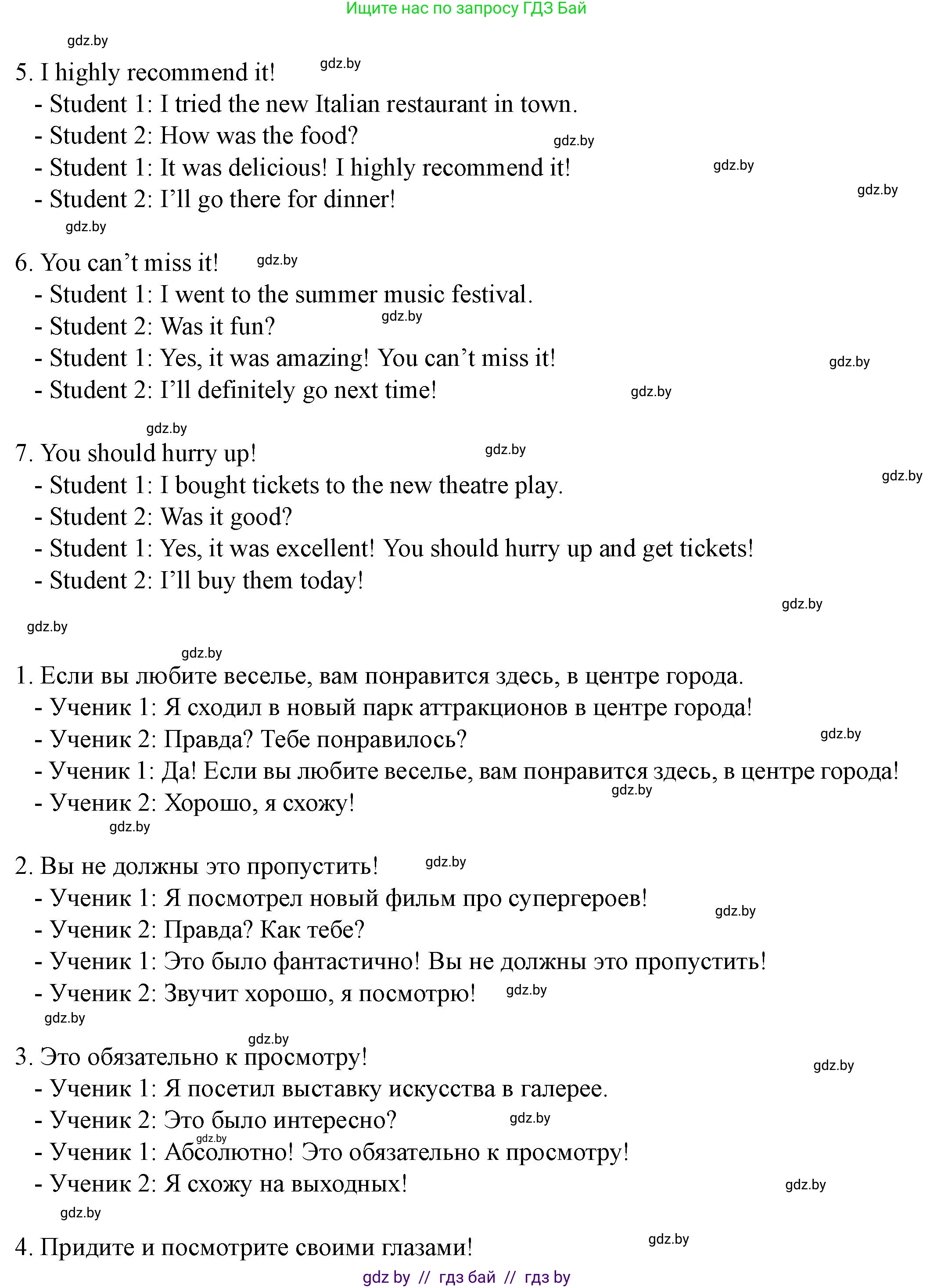 Английский язык (english), 8 класс Учебник, авторы: Демченко Наталья Валентиновна, Севрюкова Татьяна Юрьевна, Наумова Елена Георгиевна, Рыбалко О Н, Манешина А В, Маслёнченко Н А, Бушуева Эдите Владиславовна, издательство Вышэйшая школа, Минск, 2020, розового цвета, Часть ( Part) 1, страница 141, номер 4, Решение (продолжение 3)