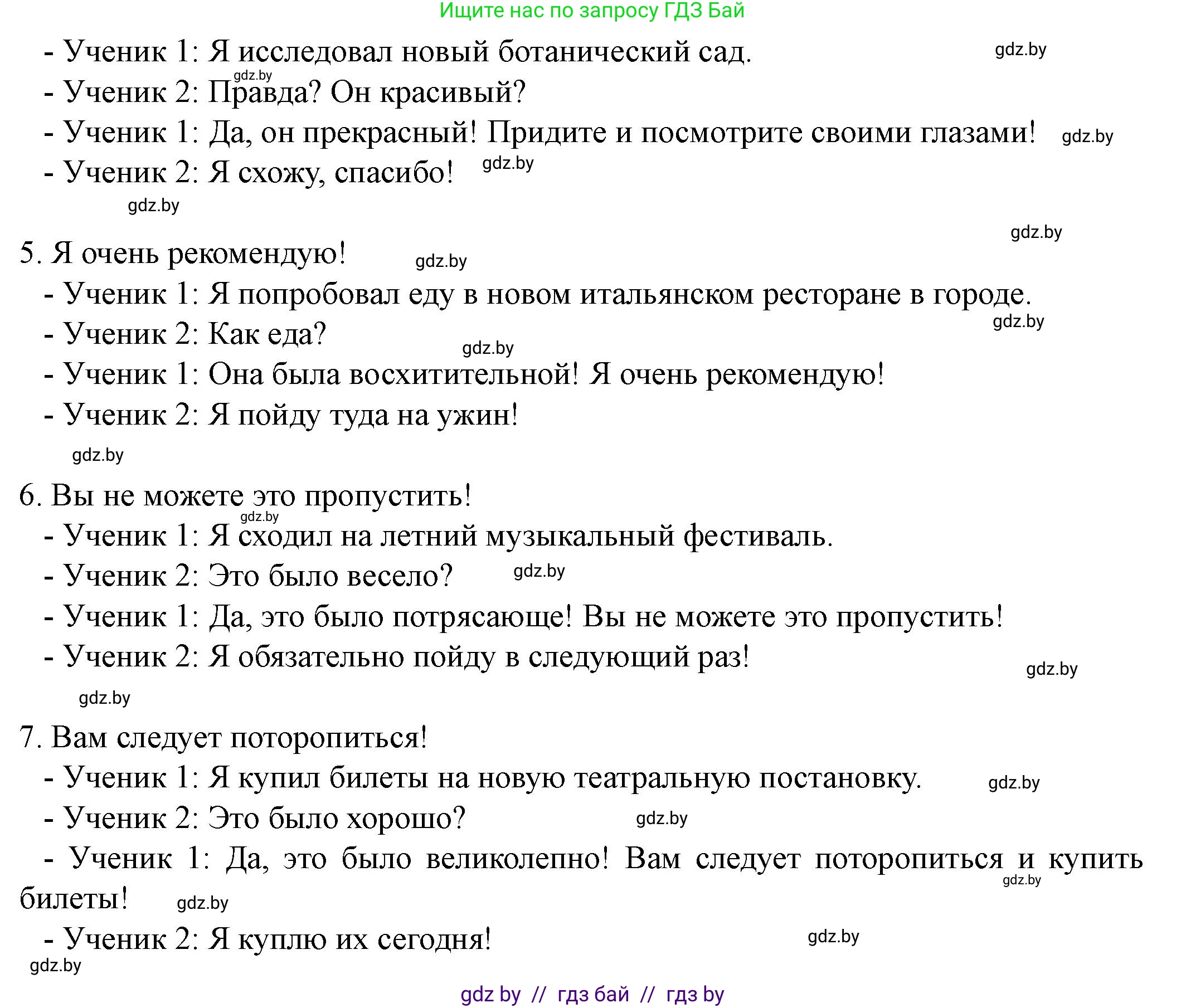 Английский язык (english), 8 класс Учебник, авторы: Демченко Наталья Валентиновна, Севрюкова Татьяна Юрьевна, Наумова Елена Георгиевна, Рыбалко О Н, Манешина А В, Маслёнченко Н А, Бушуева Эдите Владиславовна, издательство Вышэйшая школа, Минск, 2020, розового цвета, Часть ( Part) 1, страница 141, номер 4, Решение (продолжение 4)