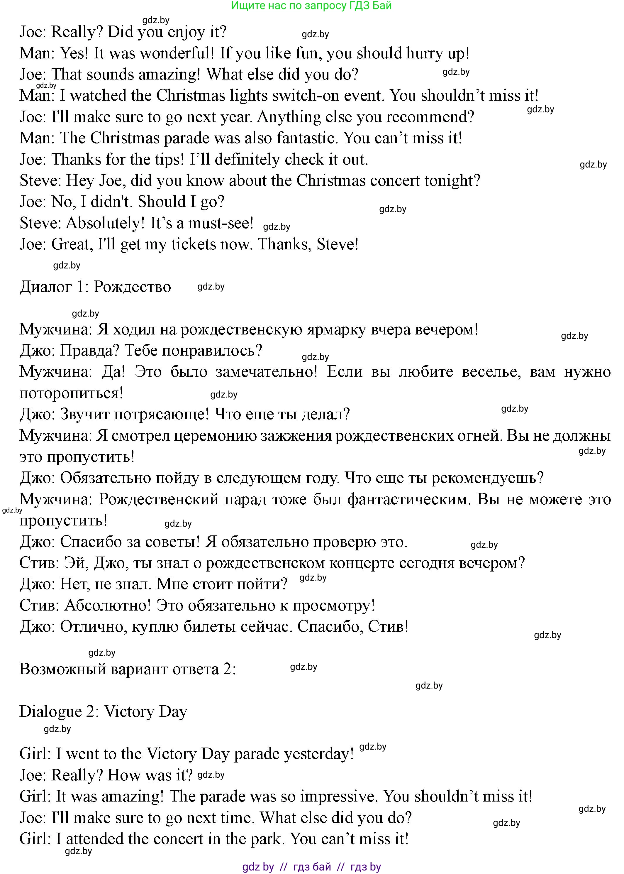 Английский язык (english), 8 класс Учебник, авторы: Демченко Наталья Валентиновна, Севрюкова Татьяна Юрьевна, Наумова Елена Георгиевна, Рыбалко О Н, Манешина А В, Маслёнченко Н А, Бушуева Эдите Владиславовна, издательство Вышэйшая школа, Минск, 2020, розового цвета, Часть ( Part) 1, страница 141, номер 5, Решение (продолжение 2)