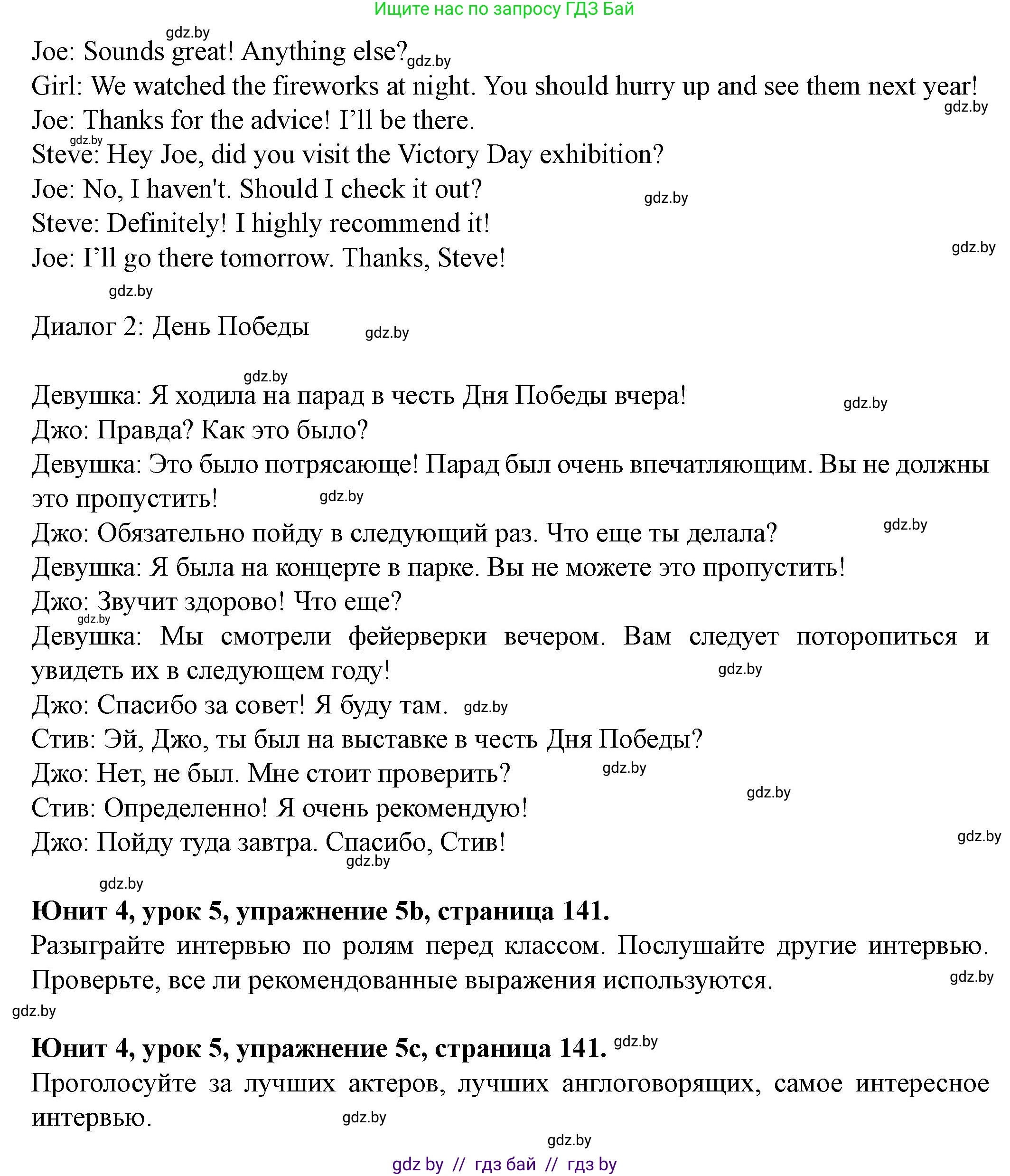 Английский язык (english), 8 класс Учебник, авторы: Демченко Наталья Валентиновна, Севрюкова Татьяна Юрьевна, Наумова Елена Георгиевна, Рыбалко О Н, Манешина А В, Маслёнченко Н А, Бушуева Эдите Владиславовна, издательство Вышэйшая школа, Минск, 2020, розового цвета, Часть ( Part) 1, страница 141, номер 5, Решение (продолжение 3)