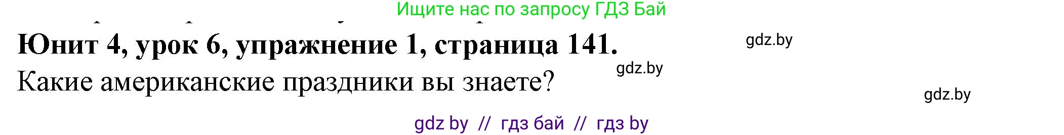 Английский язык (english), 8 класс Учебник, авторы: Демченко Наталья Валентиновна, Севрюкова Татьяна Юрьевна, Наумова Елена Георгиевна, Рыбалко О Н, Манешина А В, Маслёнченко Н А, Бушуева Эдите Владиславовна, издательство Вышэйшая школа, Минск, 2020, розового цвета, Часть ( Part) 1, страница 141, номер 1, Решение