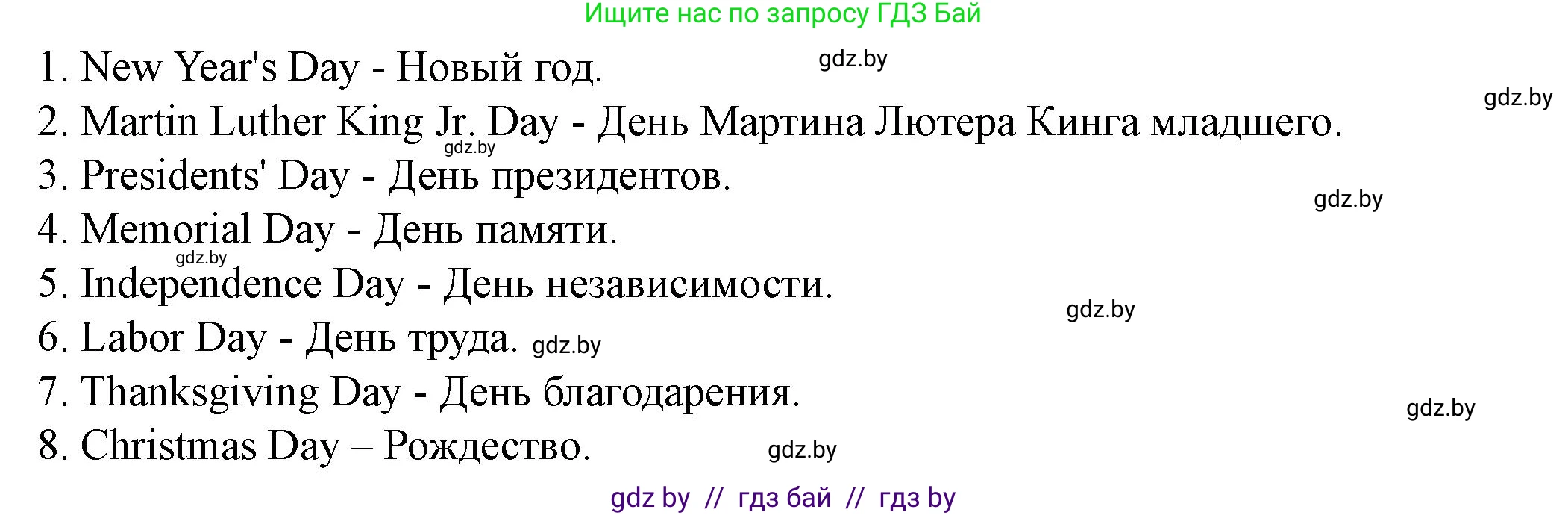 Английский язык (english), 8 класс Учебник, авторы: Демченко Наталья Валентиновна, Севрюкова Татьяна Юрьевна, Наумова Елена Георгиевна, Рыбалко О Н, Манешина А В, Маслёнченко Н А, Бушуева Эдите Владиславовна, издательство Вышэйшая школа, Минск, 2020, розового цвета, Часть ( Part) 1, страница 141, номер 1, Решение (продолжение 2)
