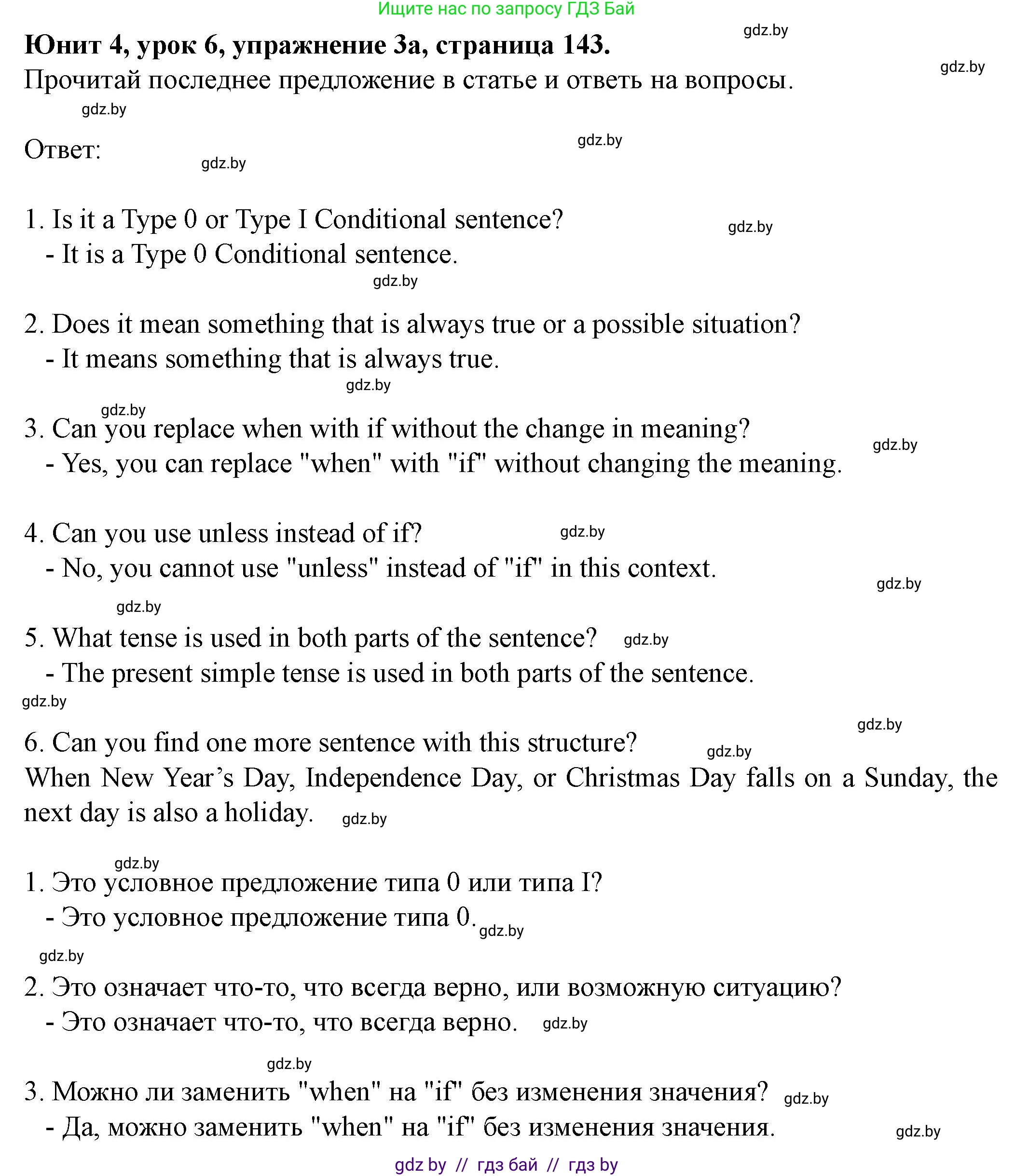 Английский язык (english), 8 класс Учебник, авторы: Демченко Наталья Валентиновна, Севрюкова Татьяна Юрьевна, Наумова Елена Георгиевна, Рыбалко О Н, Манешина А В, Маслёнченко Н А, Бушуева Эдите Владиславовна, издательство Вышэйшая школа, Минск, 2020, розового цвета, Часть ( Part) 1, страница 143, номер 3, Решение
