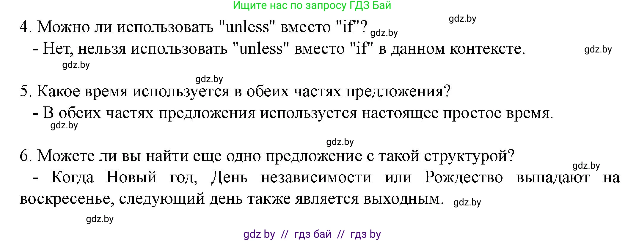 Английский язык (english), 8 класс Учебник, авторы: Демченко Наталья Валентиновна, Севрюкова Татьяна Юрьевна, Наумова Елена Георгиевна, Рыбалко О Н, Манешина А В, Маслёнченко Н А, Бушуева Эдите Владиславовна, издательство Вышэйшая школа, Минск, 2020, розового цвета, Часть ( Part) 1, страница 143, номер 3, Решение (продолжение 2)