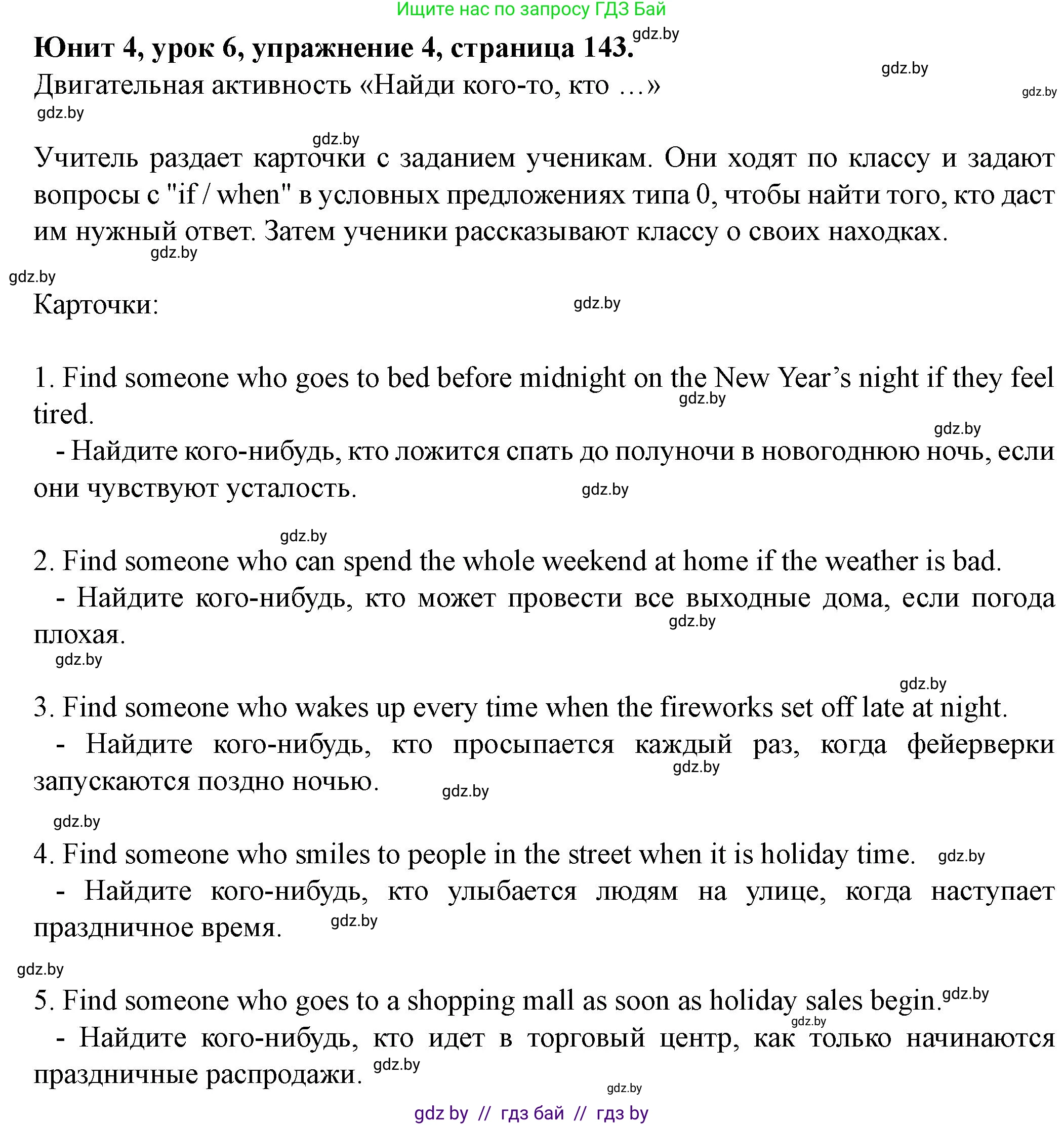 Английский язык (english), 8 класс Учебник, авторы: Демченко Наталья Валентиновна, Севрюкова Татьяна Юрьевна, Наумова Елена Георгиевна, Рыбалко О Н, Манешина А В, Маслёнченко Н А, Бушуева Эдите Владиславовна, издательство Вышэйшая школа, Минск, 2020, розового цвета, Часть ( Part) 1, страница 143, номер 4, Решение