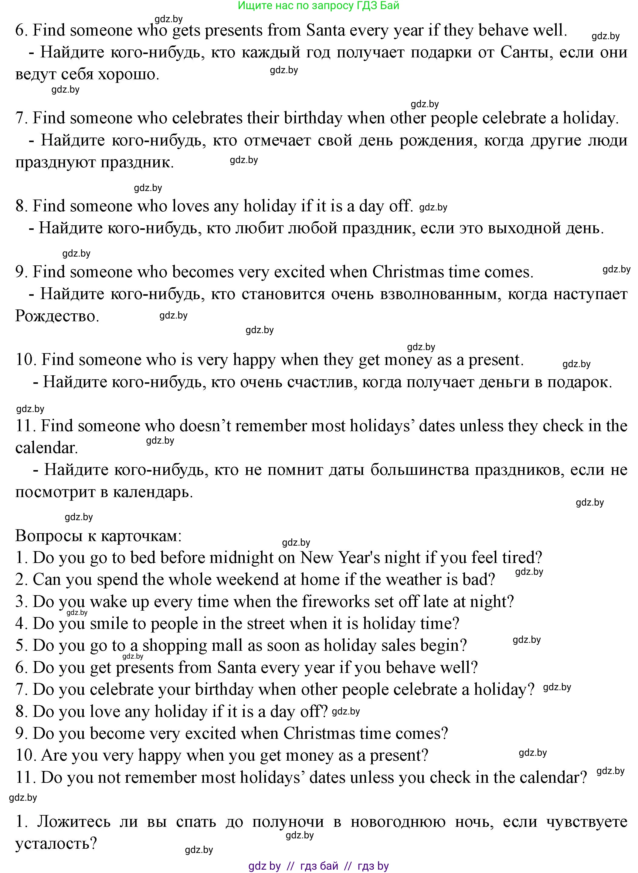 Английский язык (english), 8 класс Учебник, авторы: Демченко Наталья Валентиновна, Севрюкова Татьяна Юрьевна, Наумова Елена Георгиевна, Рыбалко О Н, Манешина А В, Маслёнченко Н А, Бушуева Эдите Владиславовна, издательство Вышэйшая школа, Минск, 2020, розового цвета, Часть ( Part) 1, страница 143, номер 4, Решение (продолжение 2)