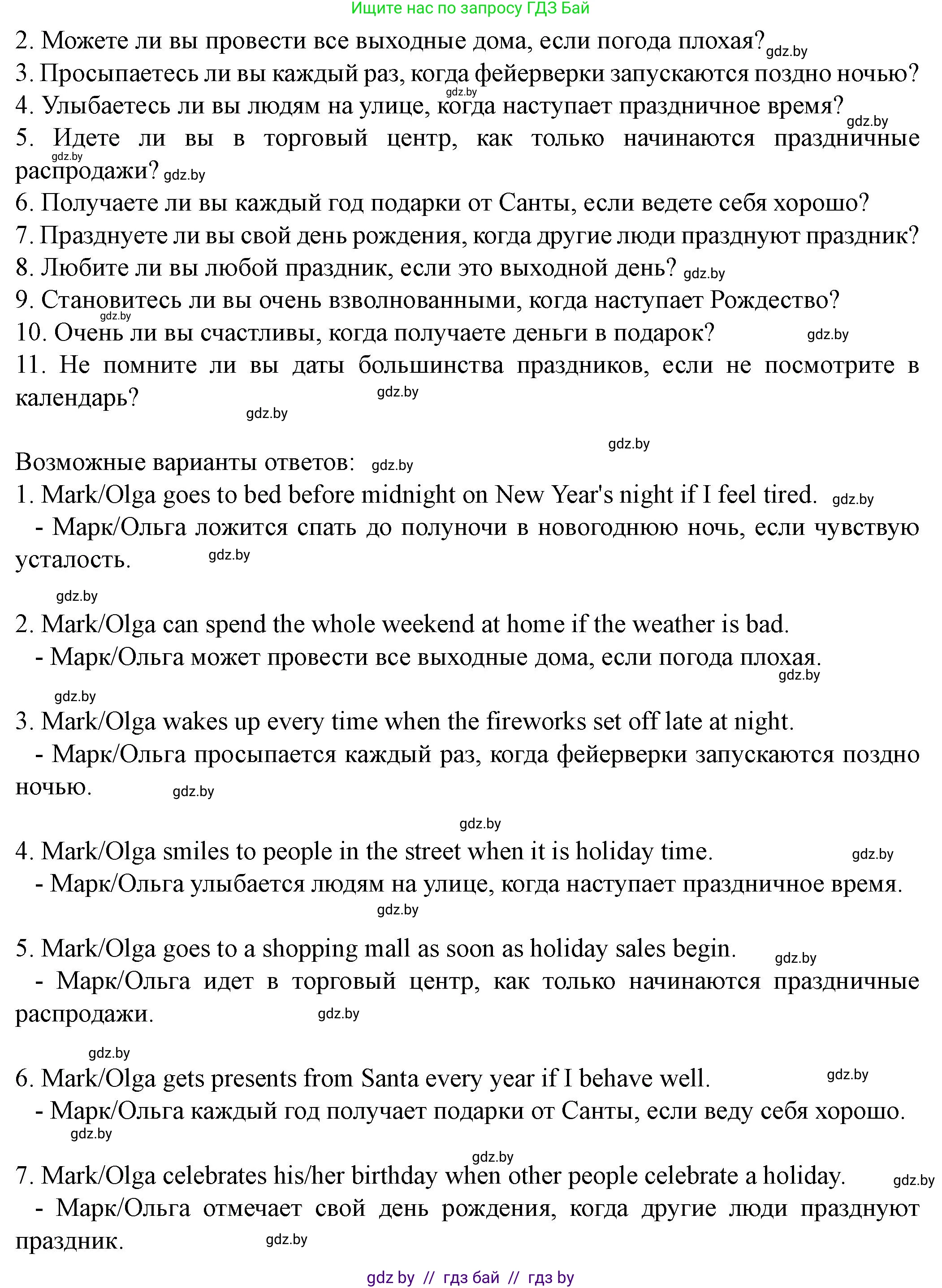 Английский язык (english), 8 класс Учебник, авторы: Демченко Наталья Валентиновна, Севрюкова Татьяна Юрьевна, Наумова Елена Георгиевна, Рыбалко О Н, Манешина А В, Маслёнченко Н А, Бушуева Эдите Владиславовна, издательство Вышэйшая школа, Минск, 2020, розового цвета, Часть ( Part) 1, страница 143, номер 4, Решение (продолжение 3)