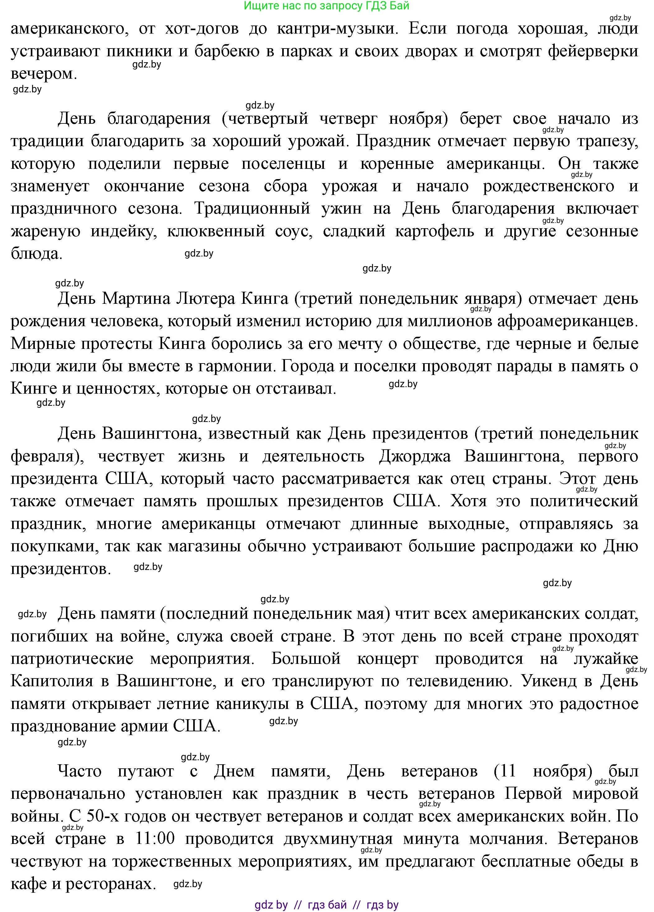 Английский язык (english), 8 класс Учебник, авторы: Демченко Наталья Валентиновна, Севрюкова Татьяна Юрьевна, Наумова Елена Георгиевна, Рыбалко О Н, Манешина А В, Маслёнченко Н А, Бушуева Эдите Владиславовна, издательство Вышэйшая школа, Минск, 2020, розового цвета, Часть ( Part) 1, страница 143, номер 5, Решение (продолжение 2)