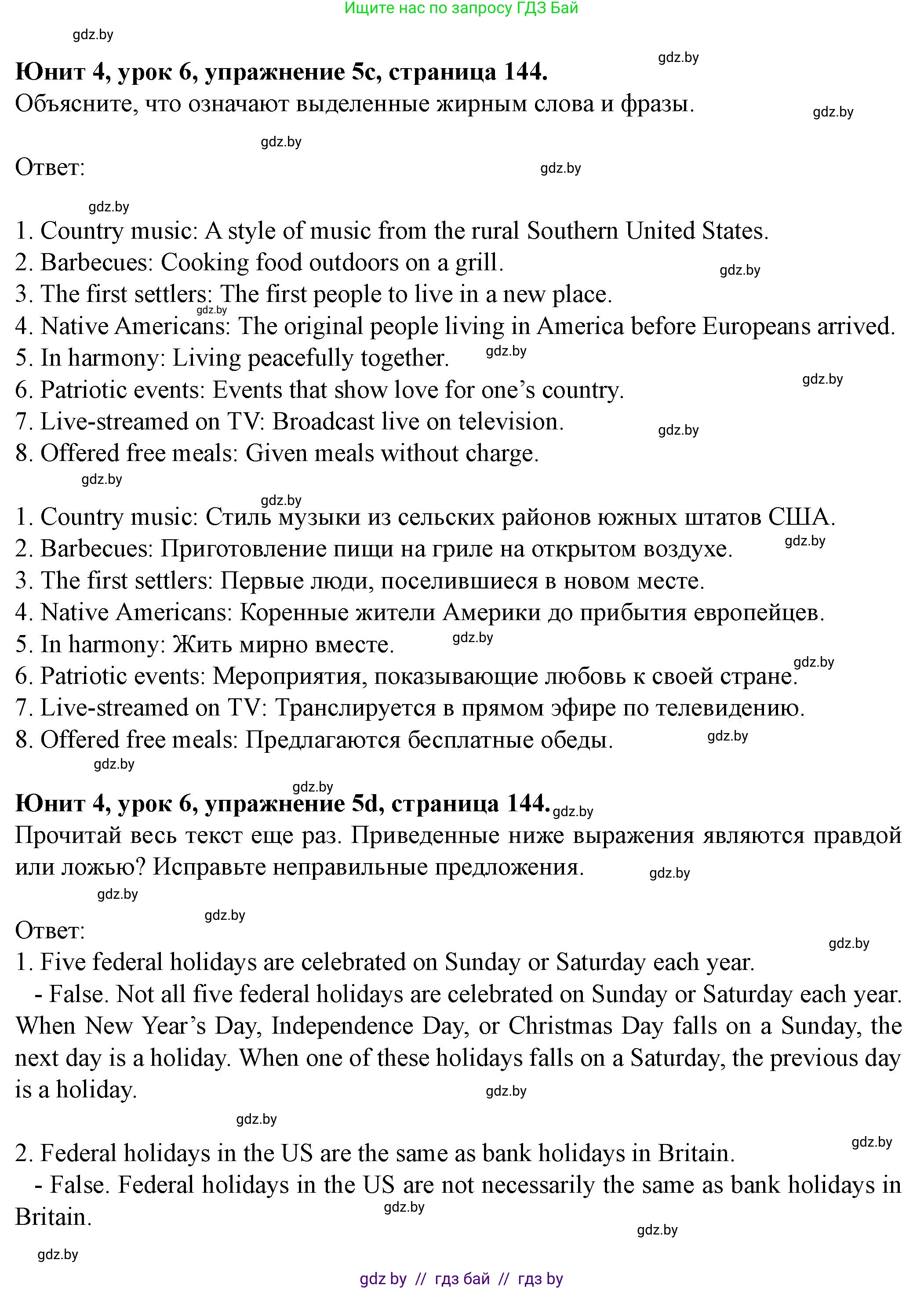 Английский язык (english), 8 класс Учебник, авторы: Демченко Наталья Валентиновна, Севрюкова Татьяна Юрьевна, Наумова Елена Георгиевна, Рыбалко О Н, Манешина А В, Маслёнченко Н А, Бушуева Эдите Владиславовна, издательство Вышэйшая школа, Минск, 2020, розового цвета, Часть ( Part) 1, страница 143, номер 5, Решение (продолжение 3)