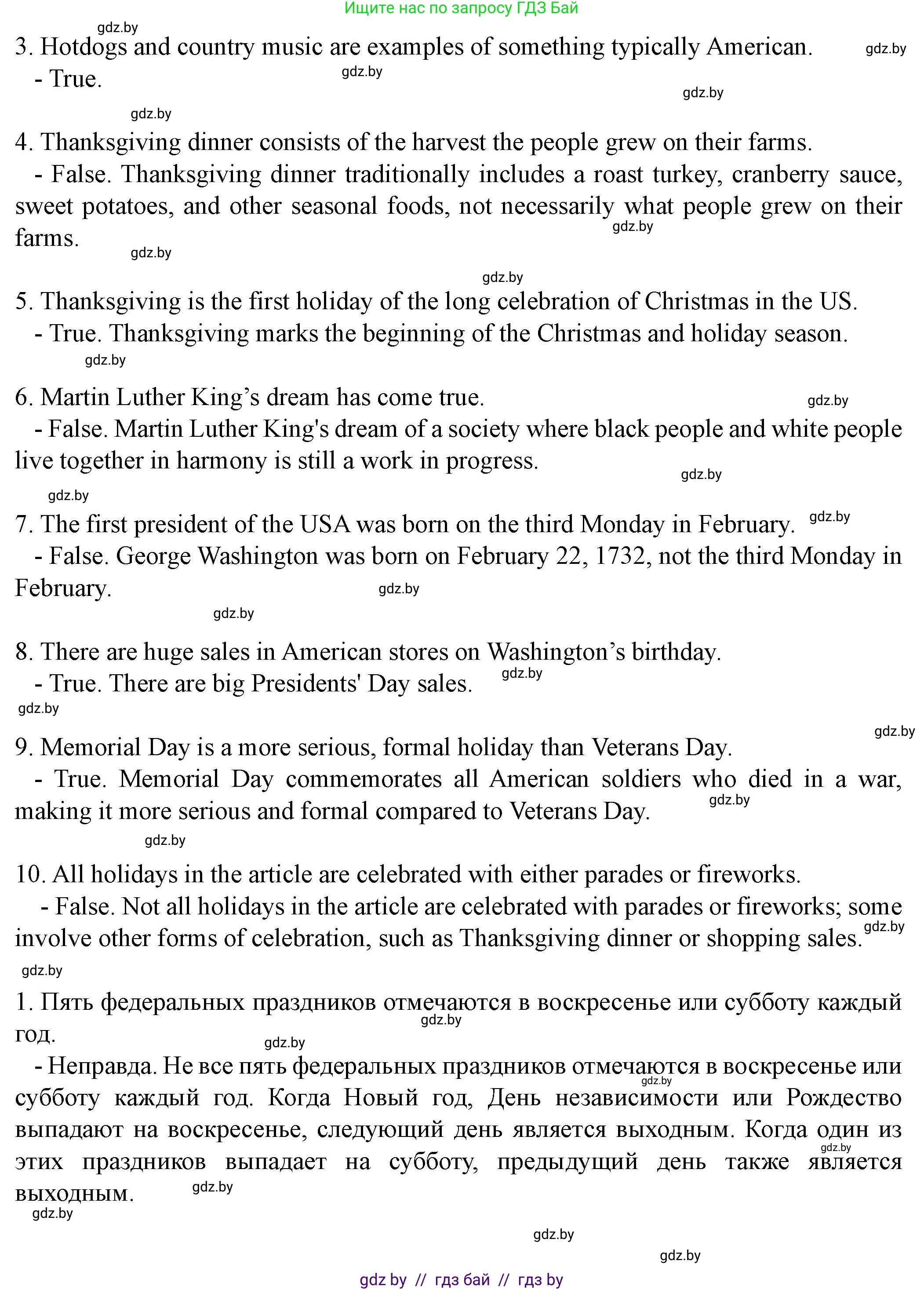 Английский язык (english), 8 класс Учебник, авторы: Демченко Наталья Валентиновна, Севрюкова Татьяна Юрьевна, Наумова Елена Георгиевна, Рыбалко О Н, Манешина А В, Маслёнченко Н А, Бушуева Эдите Владиславовна, издательство Вышэйшая школа, Минск, 2020, розового цвета, Часть ( Part) 1, страница 143, номер 5, Решение (продолжение 4)