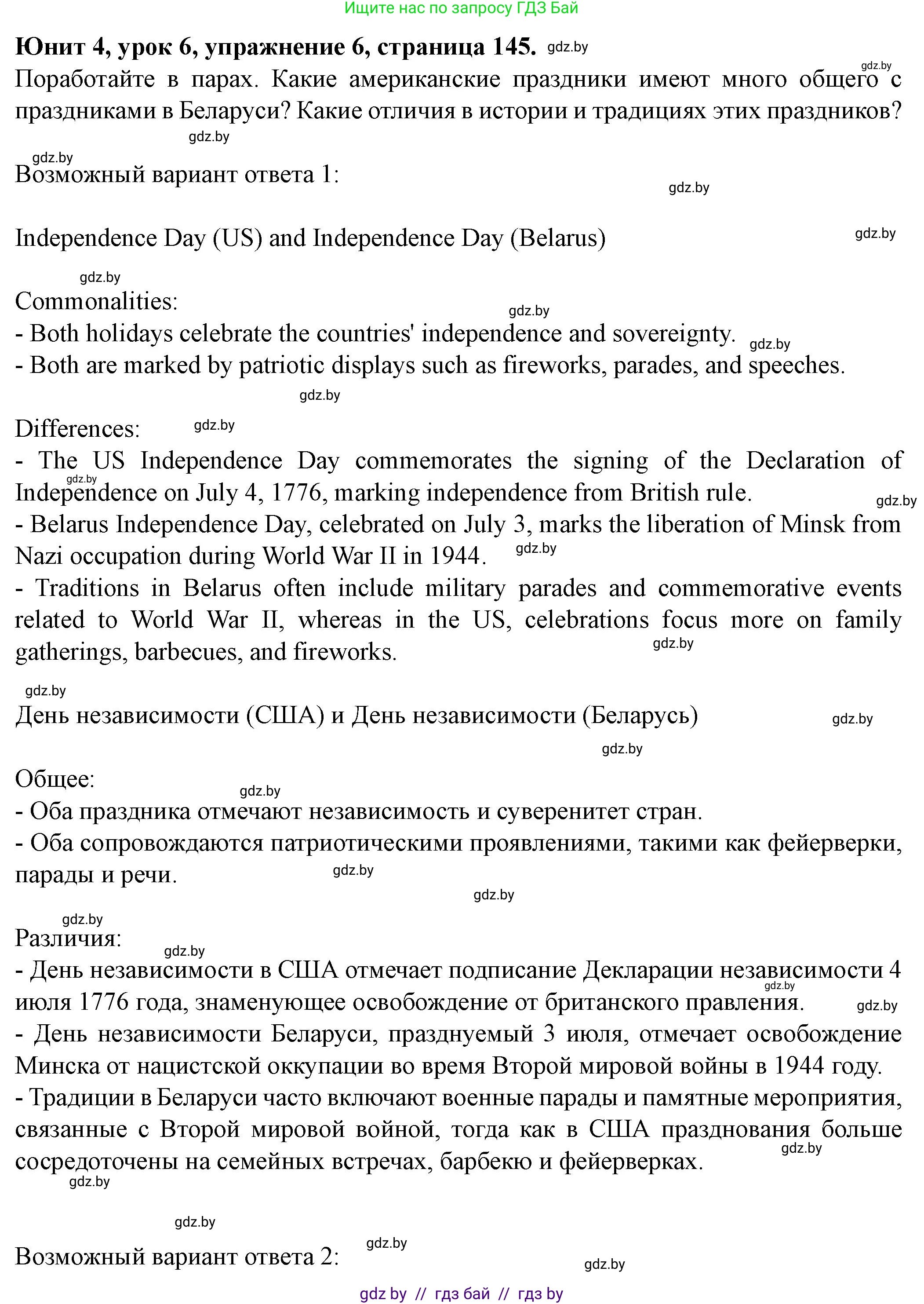 Английский язык (english), 8 класс Учебник, авторы: Демченко Наталья Валентиновна, Севрюкова Татьяна Юрьевна, Наумова Елена Георгиевна, Рыбалко О Н, Манешина А В, Маслёнченко Н А, Бушуева Эдите Владиславовна, издательство Вышэйшая школа, Минск, 2020, розового цвета, Часть ( Part) 1, страница 145, номер 6, Решение