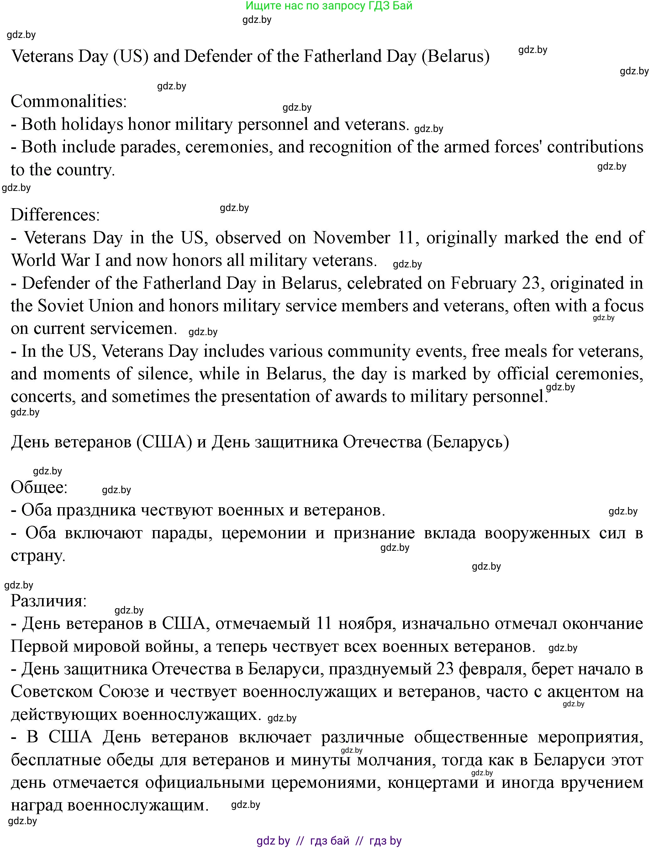 Английский язык (english), 8 класс Учебник, авторы: Демченко Наталья Валентиновна, Севрюкова Татьяна Юрьевна, Наумова Елена Георгиевна, Рыбалко О Н, Манешина А В, Маслёнченко Н А, Бушуева Эдите Владиславовна, издательство Вышэйшая школа, Минск, 2020, розового цвета, Часть ( Part) 1, страница 145, номер 6, Решение (продолжение 2)