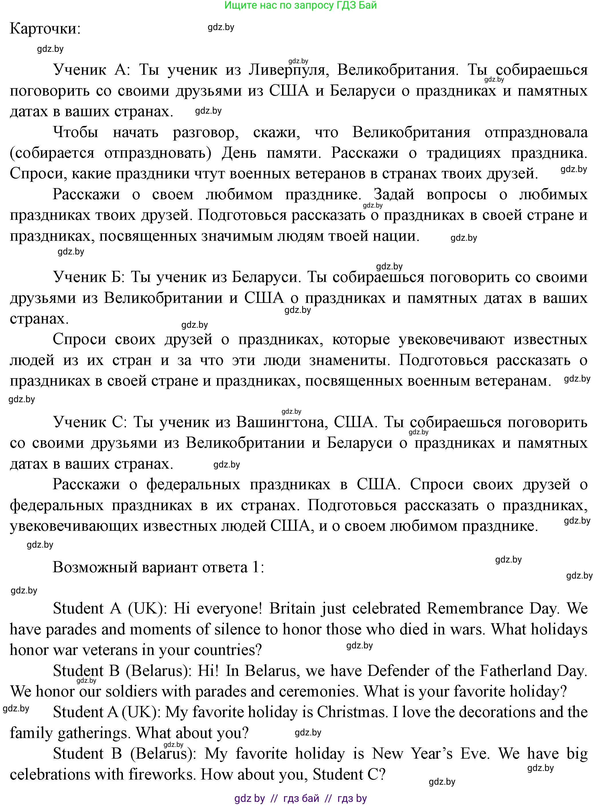 Английский язык (english), 8 класс Учебник, авторы: Демченко Наталья Валентиновна, Севрюкова Татьяна Юрьевна, Наумова Елена Георгиевна, Рыбалко О Н, Манешина А В, Маслёнченко Н А, Бушуева Эдите Владиславовна, издательство Вышэйшая школа, Минск, 2020, розового цвета, Часть ( Part) 1, страница 145, номер 7, Решение (продолжение 2)