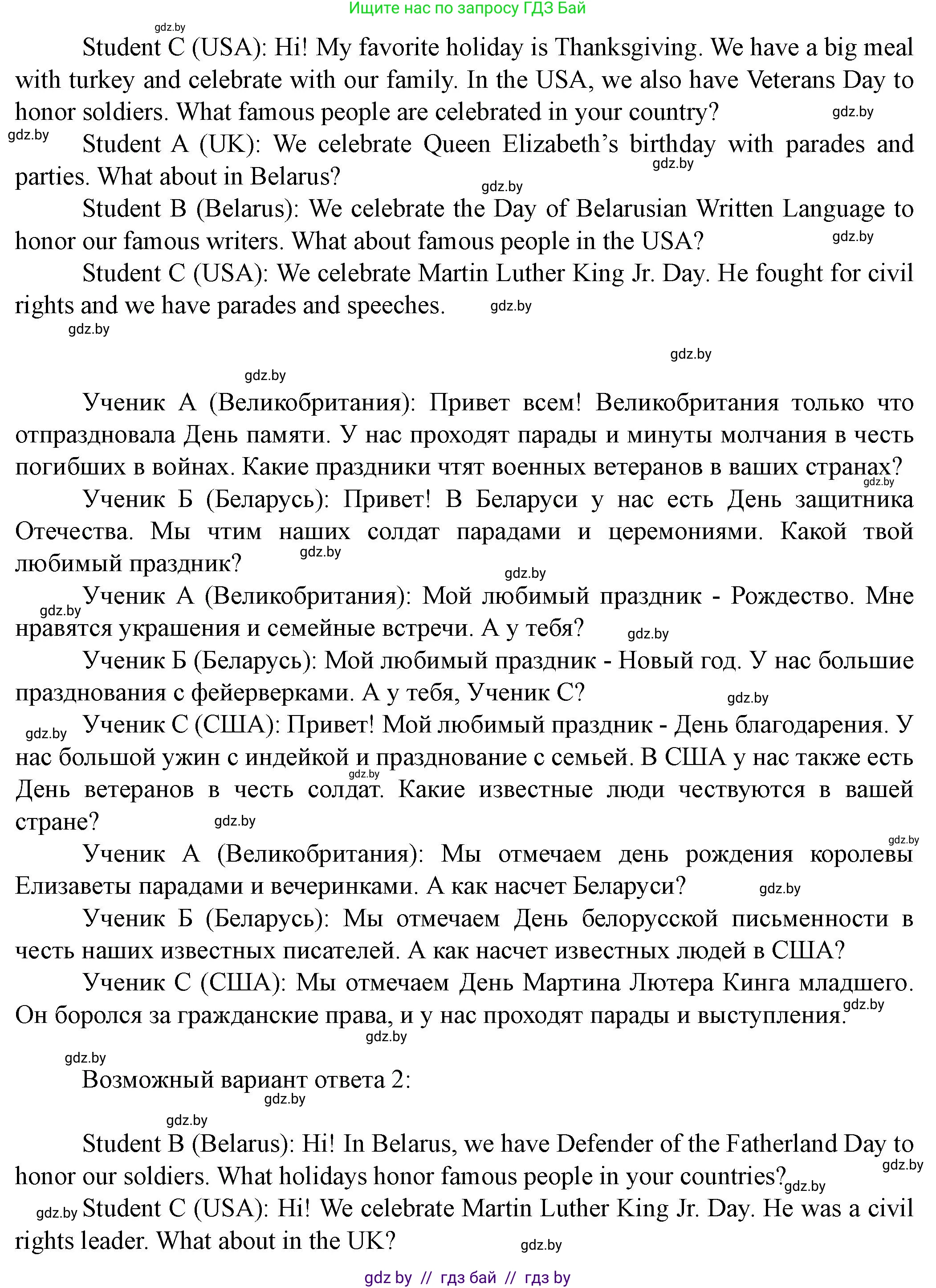 Английский язык (english), 8 класс Учебник, авторы: Демченко Наталья Валентиновна, Севрюкова Татьяна Юрьевна, Наумова Елена Георгиевна, Рыбалко О Н, Манешина А В, Маслёнченко Н А, Бушуева Эдите Владиславовна, издательство Вышэйшая школа, Минск, 2020, розового цвета, Часть ( Part) 1, страница 145, номер 7, Решение (продолжение 3)