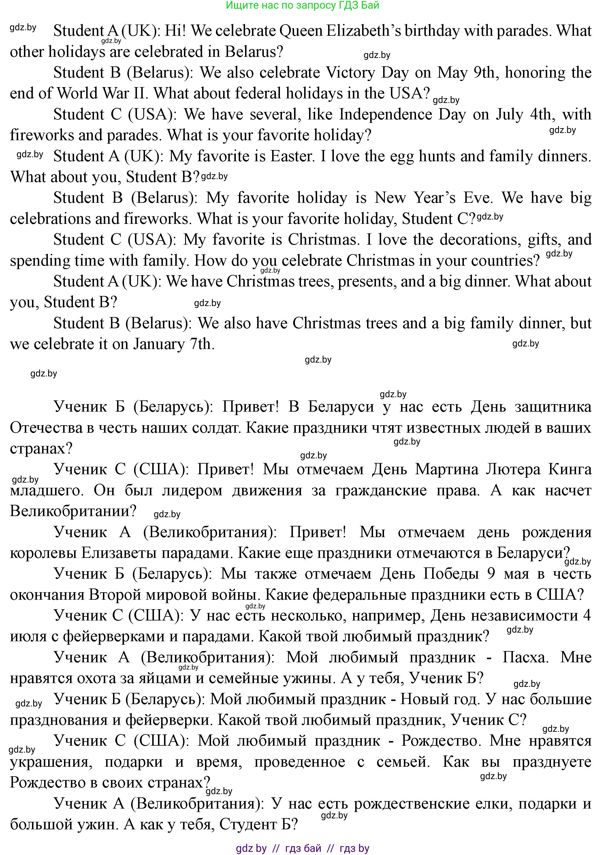 Английский язык (english), 8 класс Учебник, авторы: Демченко Наталья Валентиновна, Севрюкова Татьяна Юрьевна, Наумова Елена Георгиевна, Рыбалко О Н, Манешина А В, Маслёнченко Н А, Бушуева Эдите Владиславовна, издательство Вышэйшая школа, Минск, 2020, розового цвета, Часть ( Part) 1, страница 145, номер 7, Решение (продолжение 4)