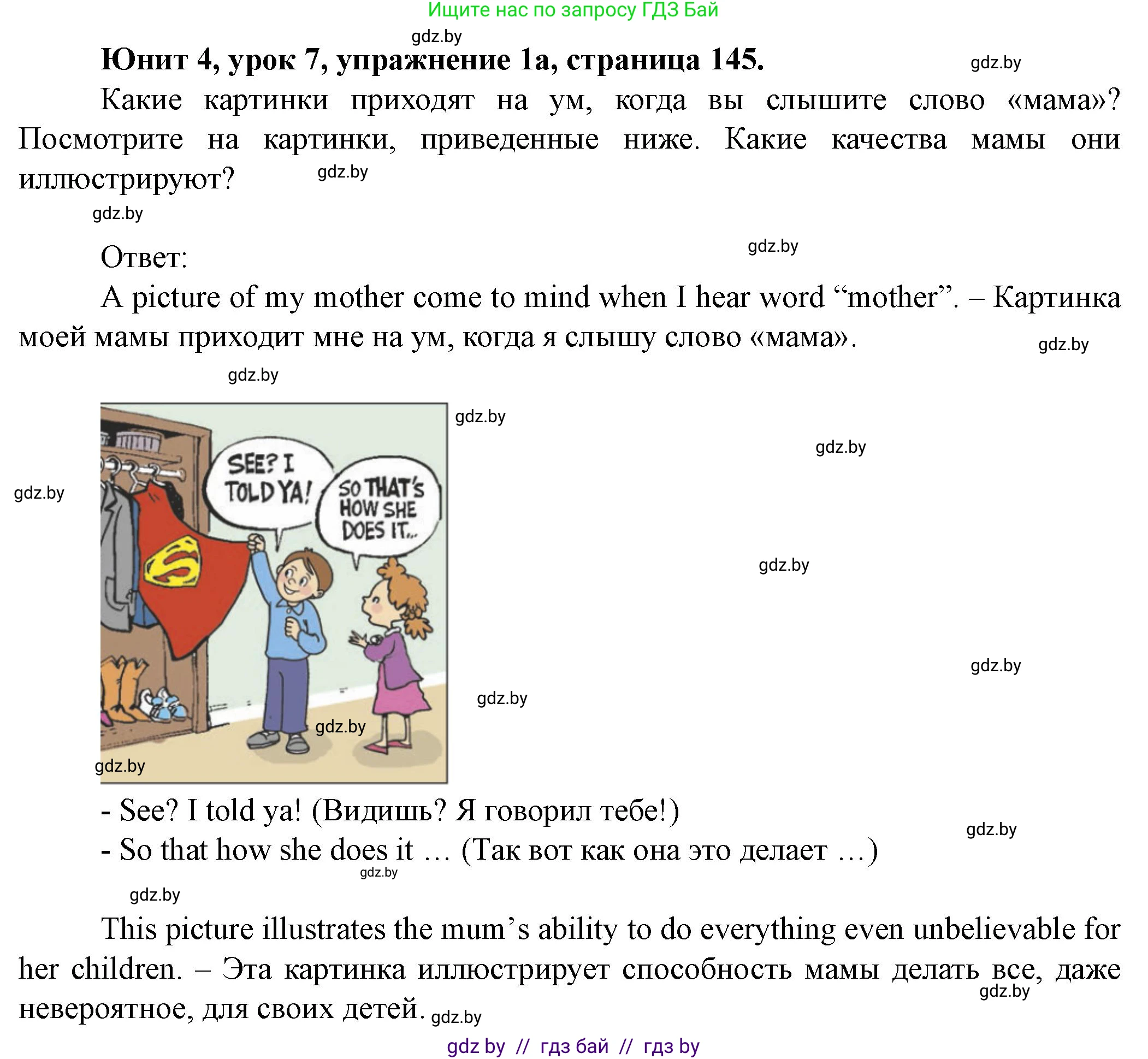 Английский язык (english), 8 класс Учебник, авторы: Демченко Наталья Валентиновна, Севрюкова Татьяна Юрьевна, Наумова Елена Георгиевна, Рыбалко О Н, Манешина А В, Маслёнченко Н А, Бушуева Эдите Владиславовна, издательство Вышэйшая школа, Минск, 2020, розового цвета, Часть ( Part) 1, страница 145, номер 1, Решение