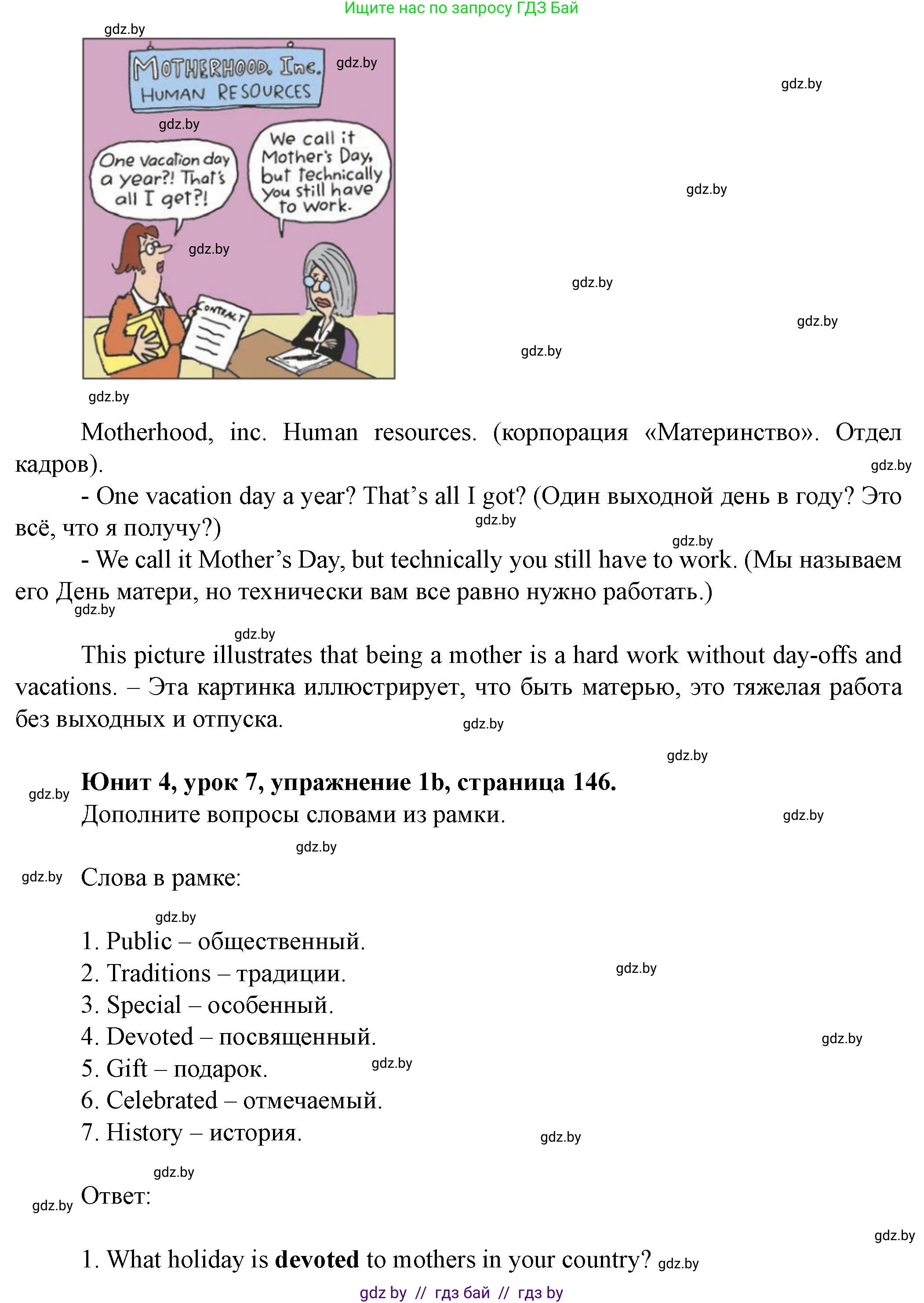 Английский язык (english), 8 класс Учебник, авторы: Демченко Наталья Валентиновна, Севрюкова Татьяна Юрьевна, Наумова Елена Георгиевна, Рыбалко О Н, Манешина А В, Маслёнченко Н А, Бушуева Эдите Владиславовна, издательство Вышэйшая школа, Минск, 2020, розового цвета, Часть ( Part) 1, страница 145, номер 1, Решение (продолжение 2)