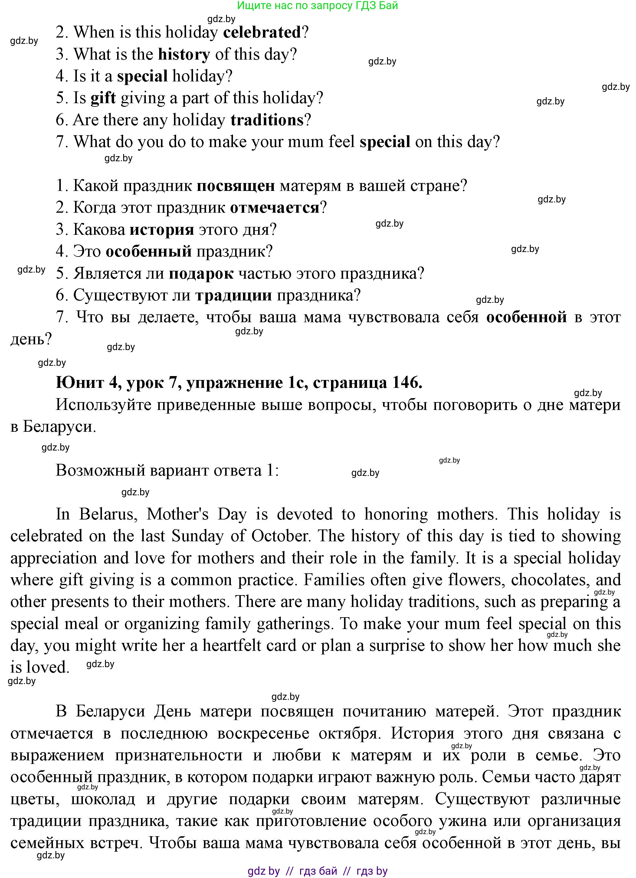 Английский язык (english), 8 класс Учебник, авторы: Демченко Наталья Валентиновна, Севрюкова Татьяна Юрьевна, Наумова Елена Георгиевна, Рыбалко О Н, Манешина А В, Маслёнченко Н А, Бушуева Эдите Владиславовна, издательство Вышэйшая школа, Минск, 2020, розового цвета, Часть ( Part) 1, страница 145, номер 1, Решение (продолжение 3)