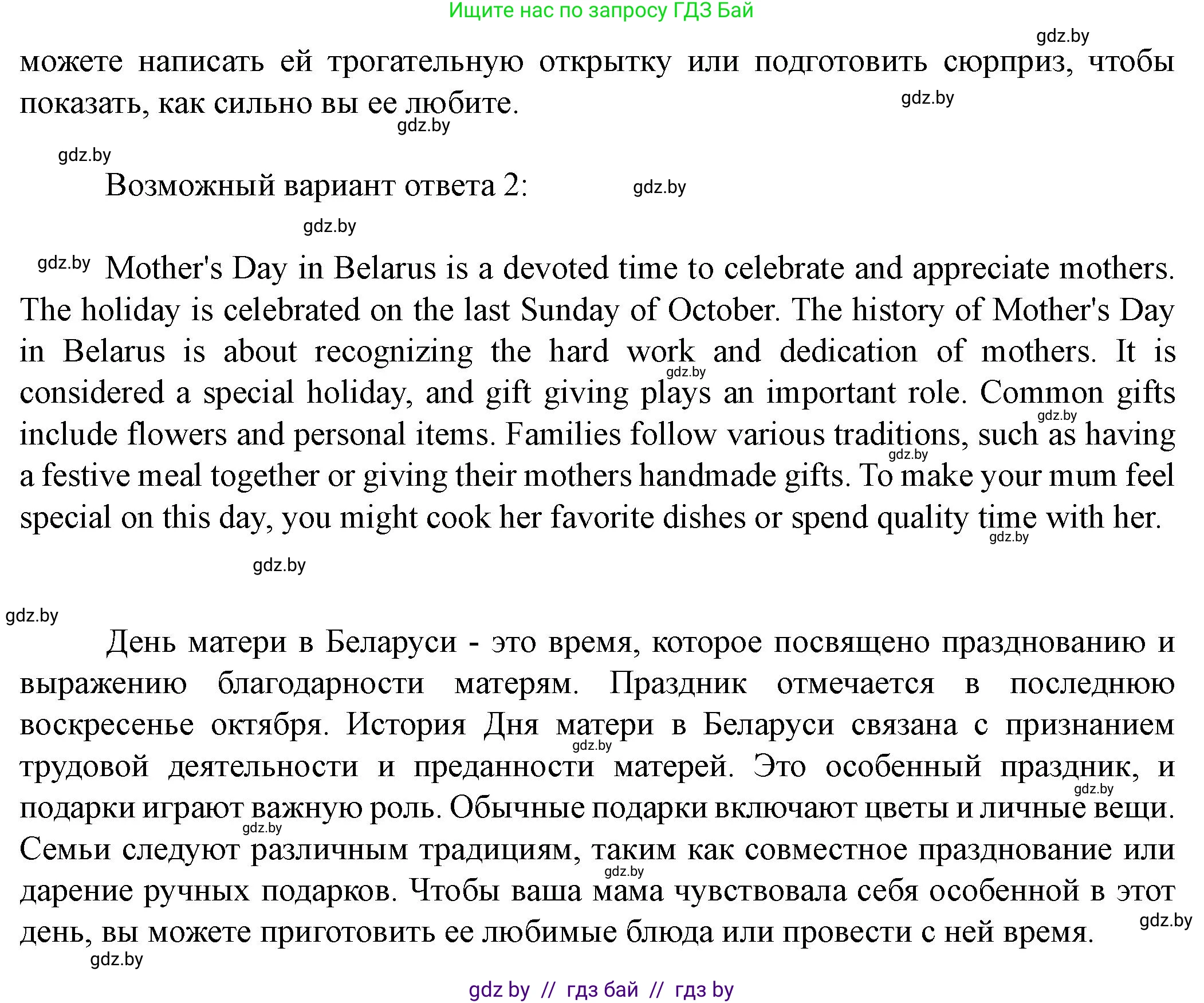 Английский язык (english), 8 класс Учебник, авторы: Демченко Наталья Валентиновна, Севрюкова Татьяна Юрьевна, Наумова Елена Георгиевна, Рыбалко О Н, Манешина А В, Маслёнченко Н А, Бушуева Эдите Владиславовна, издательство Вышэйшая школа, Минск, 2020, розового цвета, Часть ( Part) 1, страница 145, номер 1, Решение (продолжение 4)