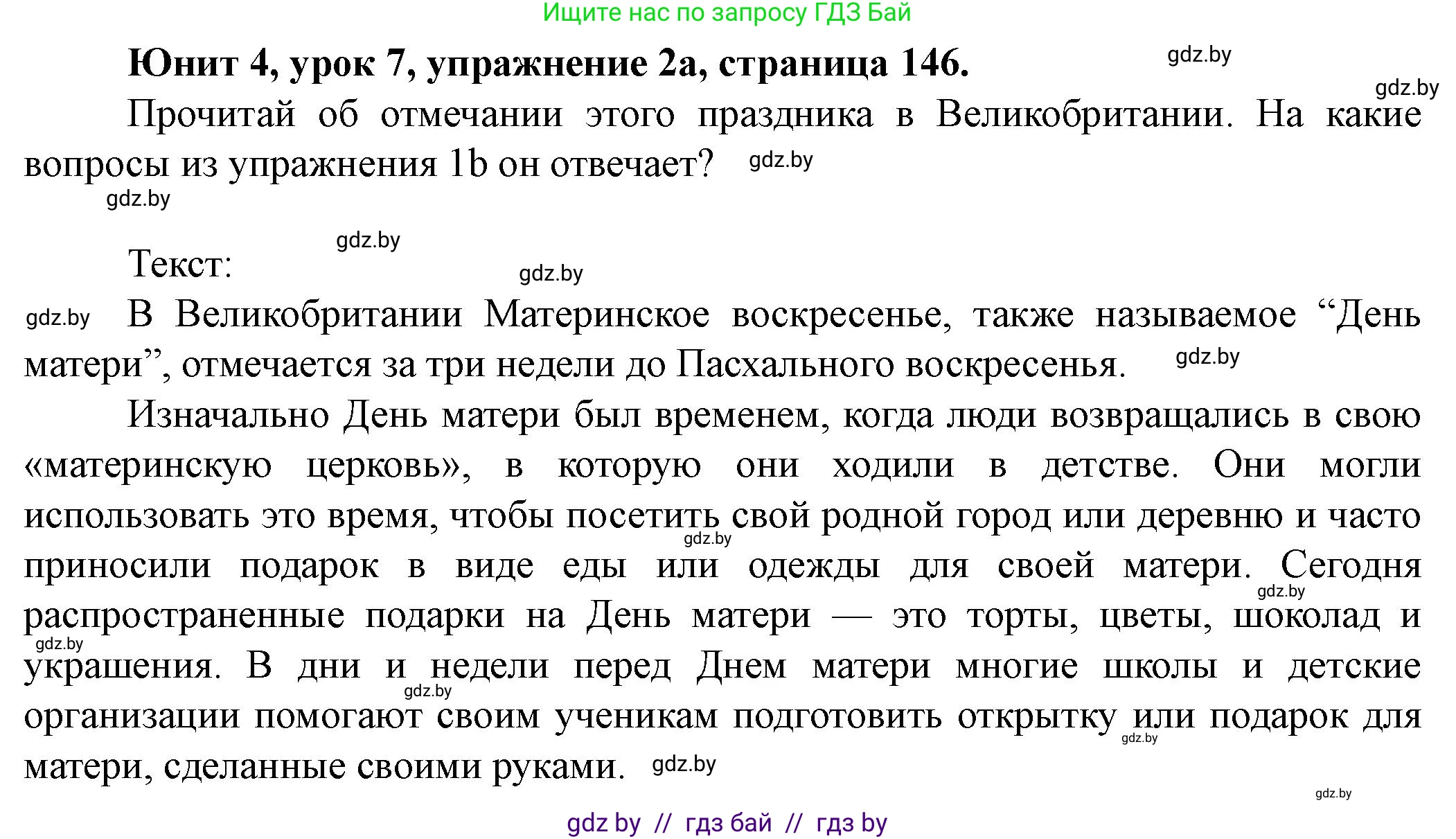 Английский язык (english), 8 класс Учебник, авторы: Демченко Наталья Валентиновна, Севрюкова Татьяна Юрьевна, Наумова Елена Георгиевна, Рыбалко О Н, Манешина А В, Маслёнченко Н А, Бушуева Эдите Владиславовна, издательство Вышэйшая школа, Минск, 2020, розового цвета, Часть ( Part) 1, страница 146, номер 2, Решение