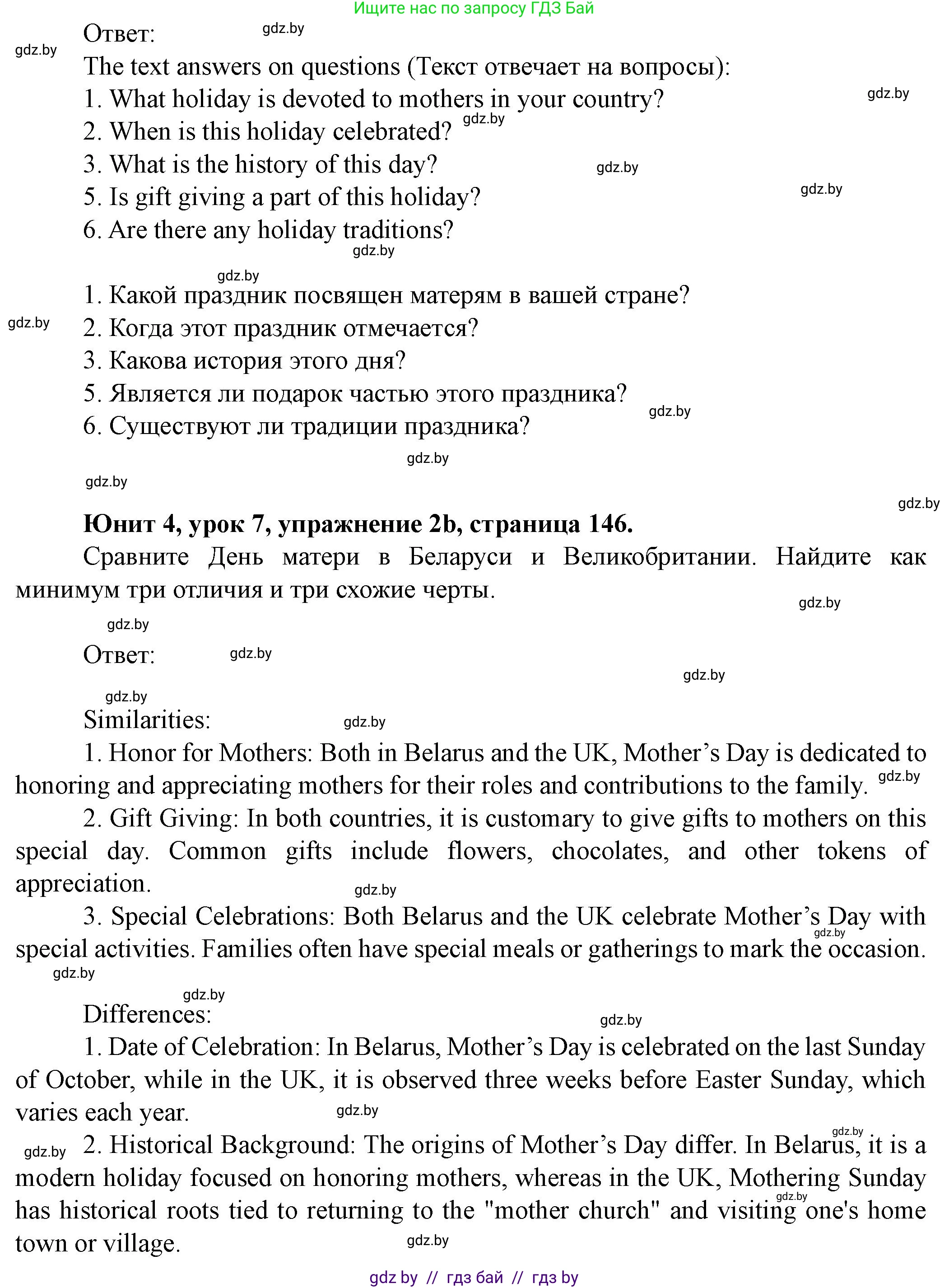 Английский язык (english), 8 класс Учебник, авторы: Демченко Наталья Валентиновна, Севрюкова Татьяна Юрьевна, Наумова Елена Георгиевна, Рыбалко О Н, Манешина А В, Маслёнченко Н А, Бушуева Эдите Владиславовна, издательство Вышэйшая школа, Минск, 2020, розового цвета, Часть ( Part) 1, страница 146, номер 2, Решение (продолжение 2)