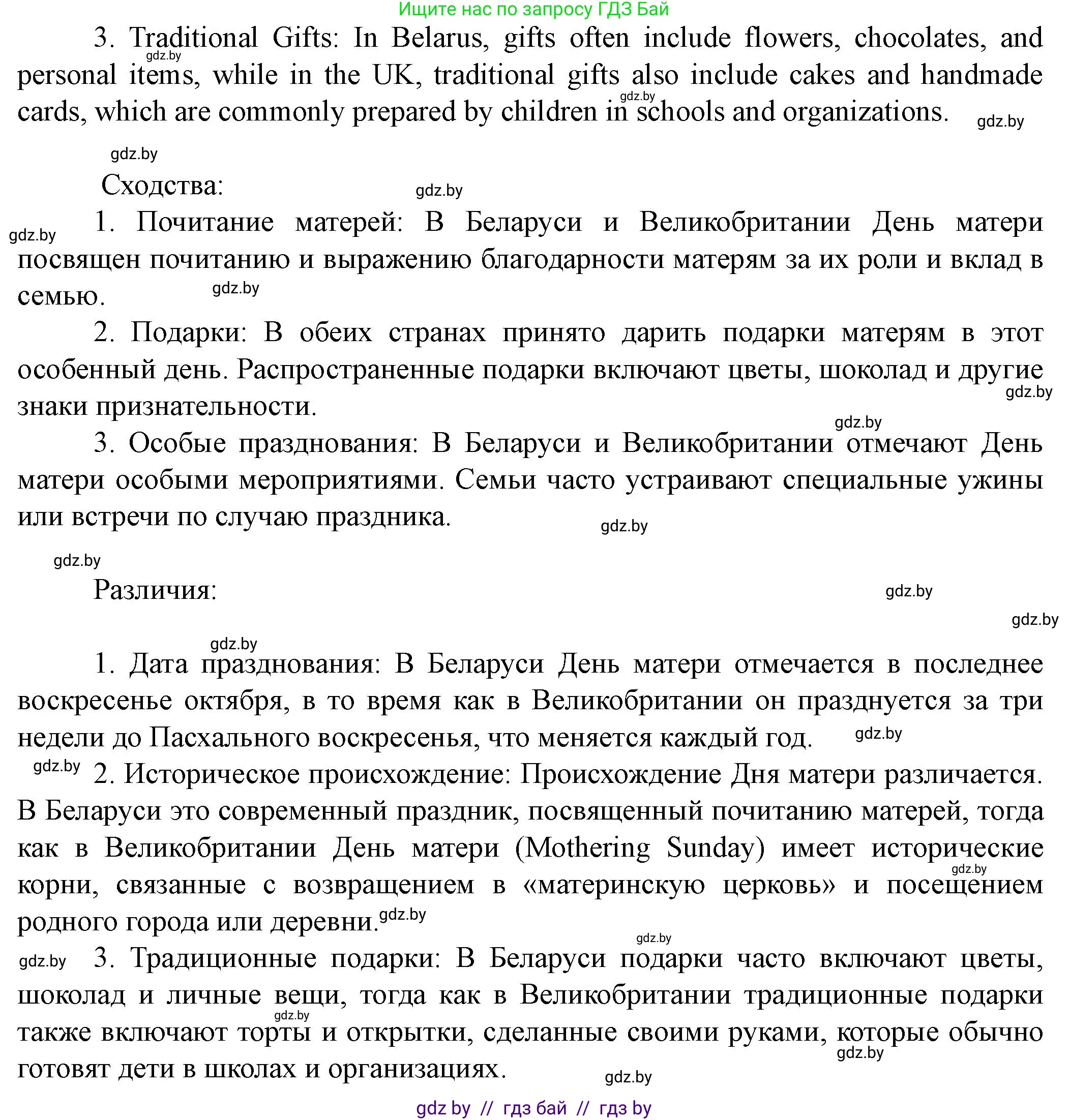 Английский язык (english), 8 класс Учебник, авторы: Демченко Наталья Валентиновна, Севрюкова Татьяна Юрьевна, Наумова Елена Георгиевна, Рыбалко О Н, Манешина А В, Маслёнченко Н А, Бушуева Эдите Владиславовна, издательство Вышэйшая школа, Минск, 2020, розового цвета, Часть ( Part) 1, страница 146, номер 2, Решение (продолжение 3)