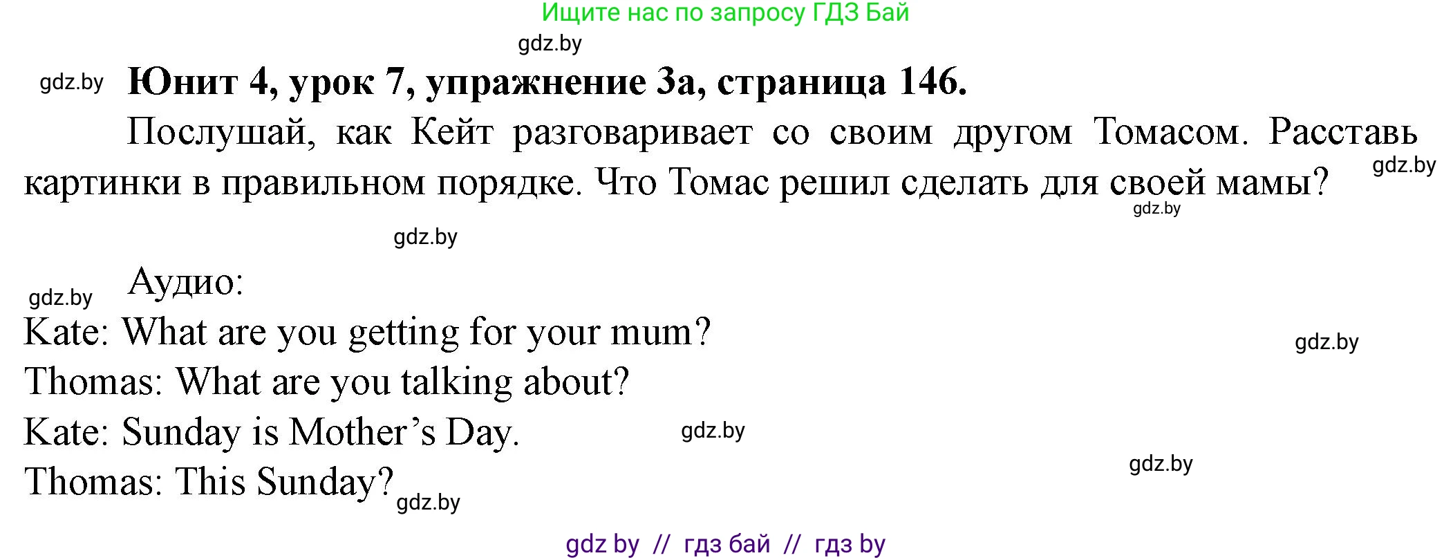 Английский язык (english), 8 класс Учебник, авторы: Демченко Наталья Валентиновна, Севрюкова Татьяна Юрьевна, Наумова Елена Георгиевна, Рыбалко О Н, Манешина А В, Маслёнченко Н А, Бушуева Эдите Владиславовна, издательство Вышэйшая школа, Минск, 2020, розового цвета, Часть ( Part) 1, страница 146, номер 3, Решение