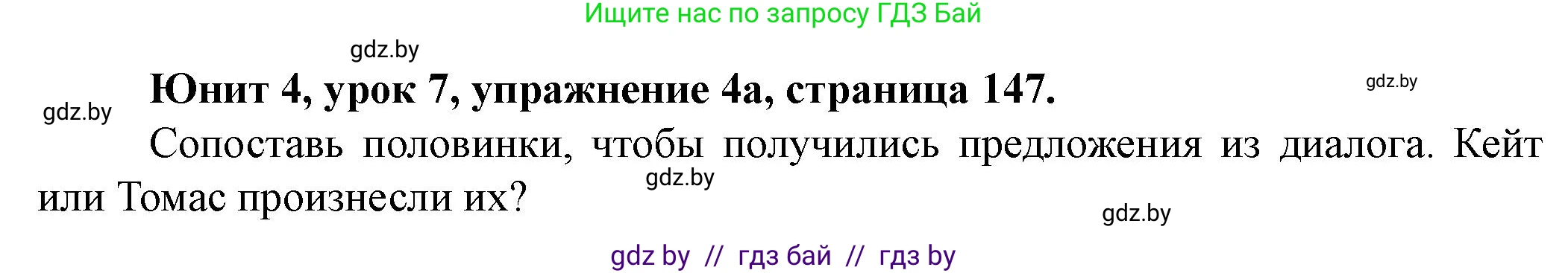 Английский язык (english), 8 класс Учебник, авторы: Демченко Наталья Валентиновна, Севрюкова Татьяна Юрьевна, Наумова Елена Георгиевна, Рыбалко О Н, Манешина А В, Маслёнченко Н А, Бушуева Эдите Владиславовна, издательство Вышэйшая школа, Минск, 2020, розового цвета, Часть ( Part) 1, страница 147, номер 4, Решение
