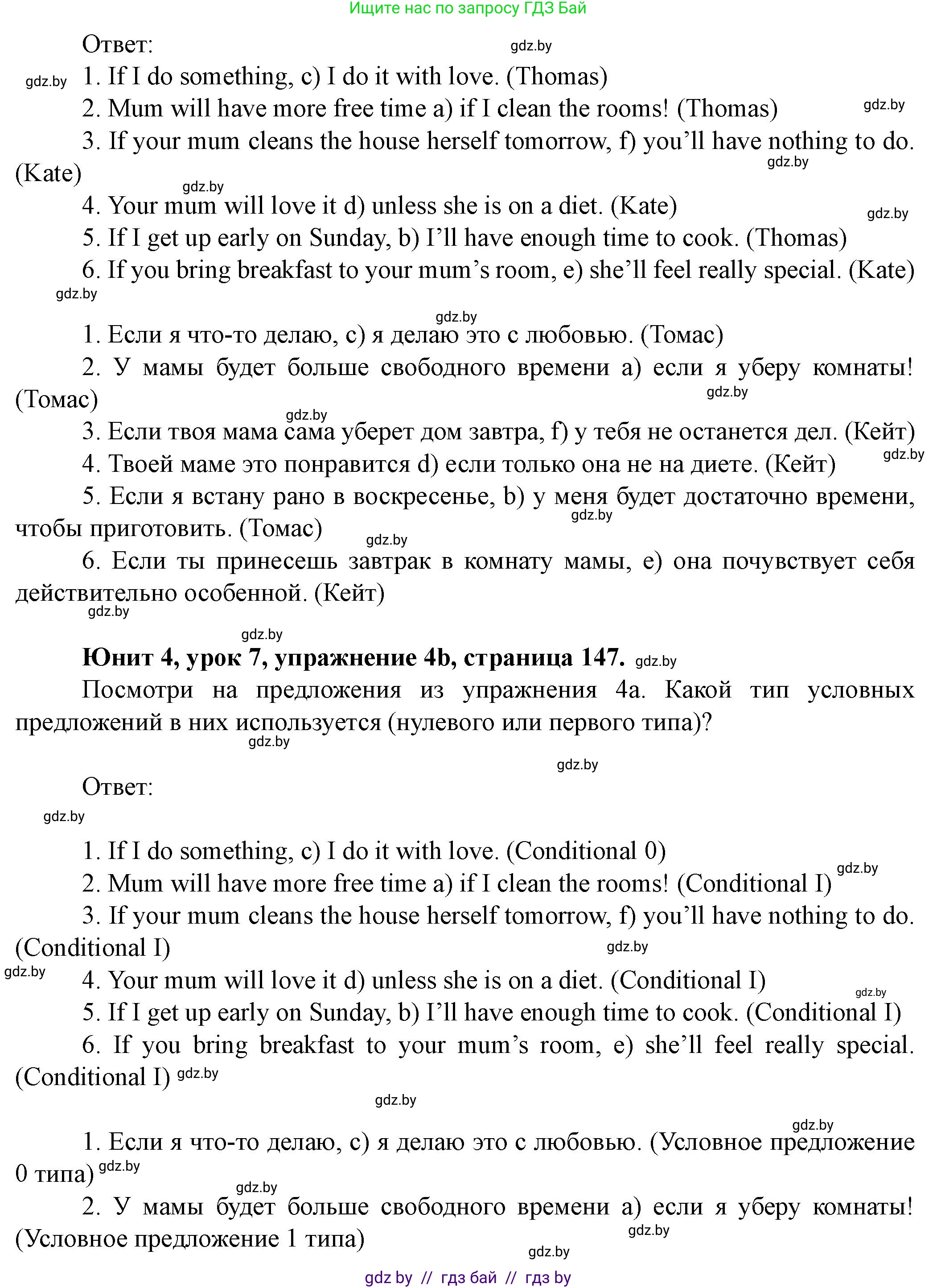 Английский язык (english), 8 класс Учебник, авторы: Демченко Наталья Валентиновна, Севрюкова Татьяна Юрьевна, Наумова Елена Георгиевна, Рыбалко О Н, Манешина А В, Маслёнченко Н А, Бушуева Эдите Владиславовна, издательство Вышэйшая школа, Минск, 2020, розового цвета, Часть ( Part) 1, страница 147, номер 4, Решение (продолжение 2)