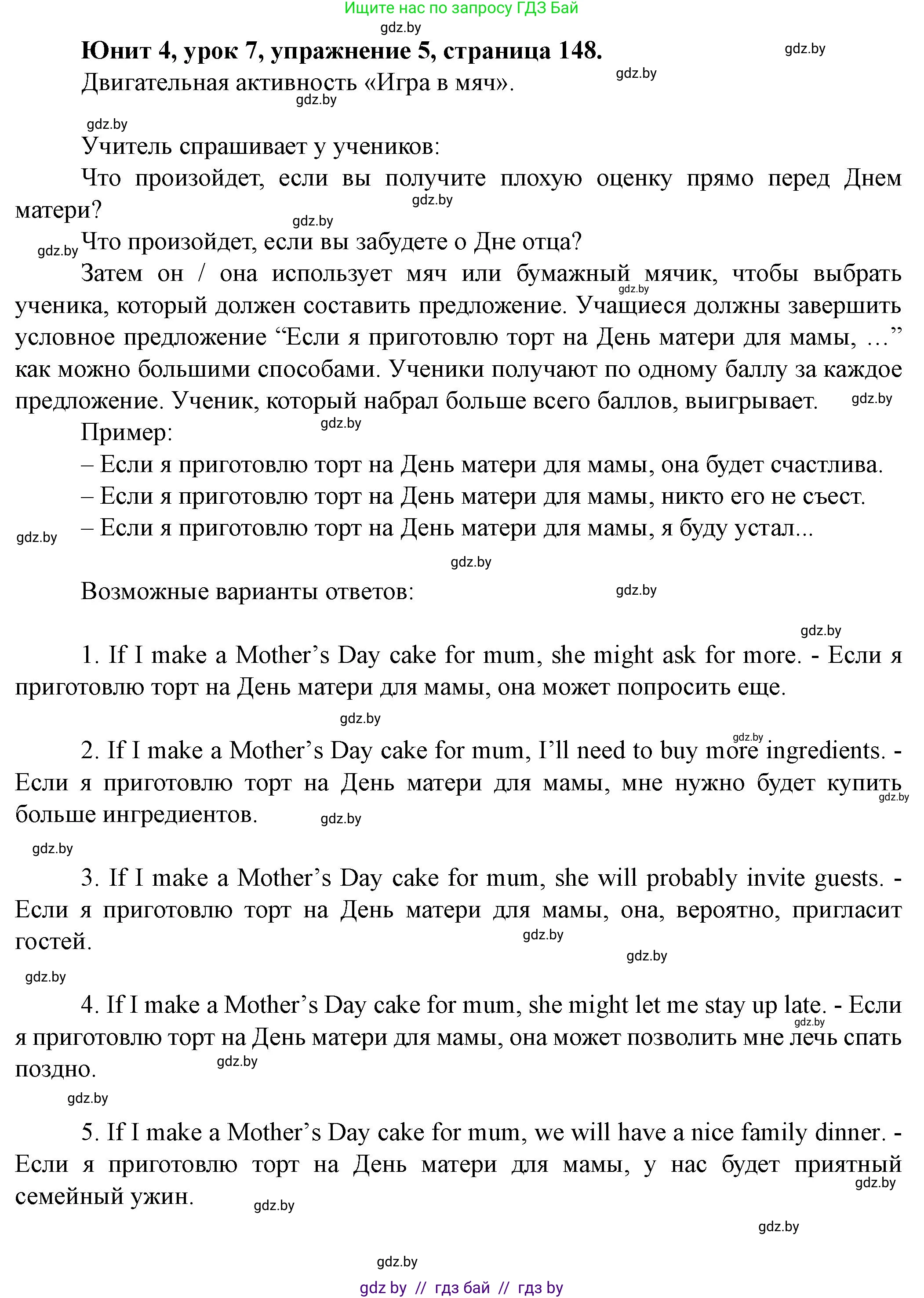 Английский язык (english), 8 класс Учебник, авторы: Демченко Наталья Валентиновна, Севрюкова Татьяна Юрьевна, Наумова Елена Георгиевна, Рыбалко О Н, Манешина А В, Маслёнченко Н А, Бушуева Эдите Владиславовна, издательство Вышэйшая школа, Минск, 2020, розового цвета, Часть ( Part) 1, страница 148, номер 5, Решение
