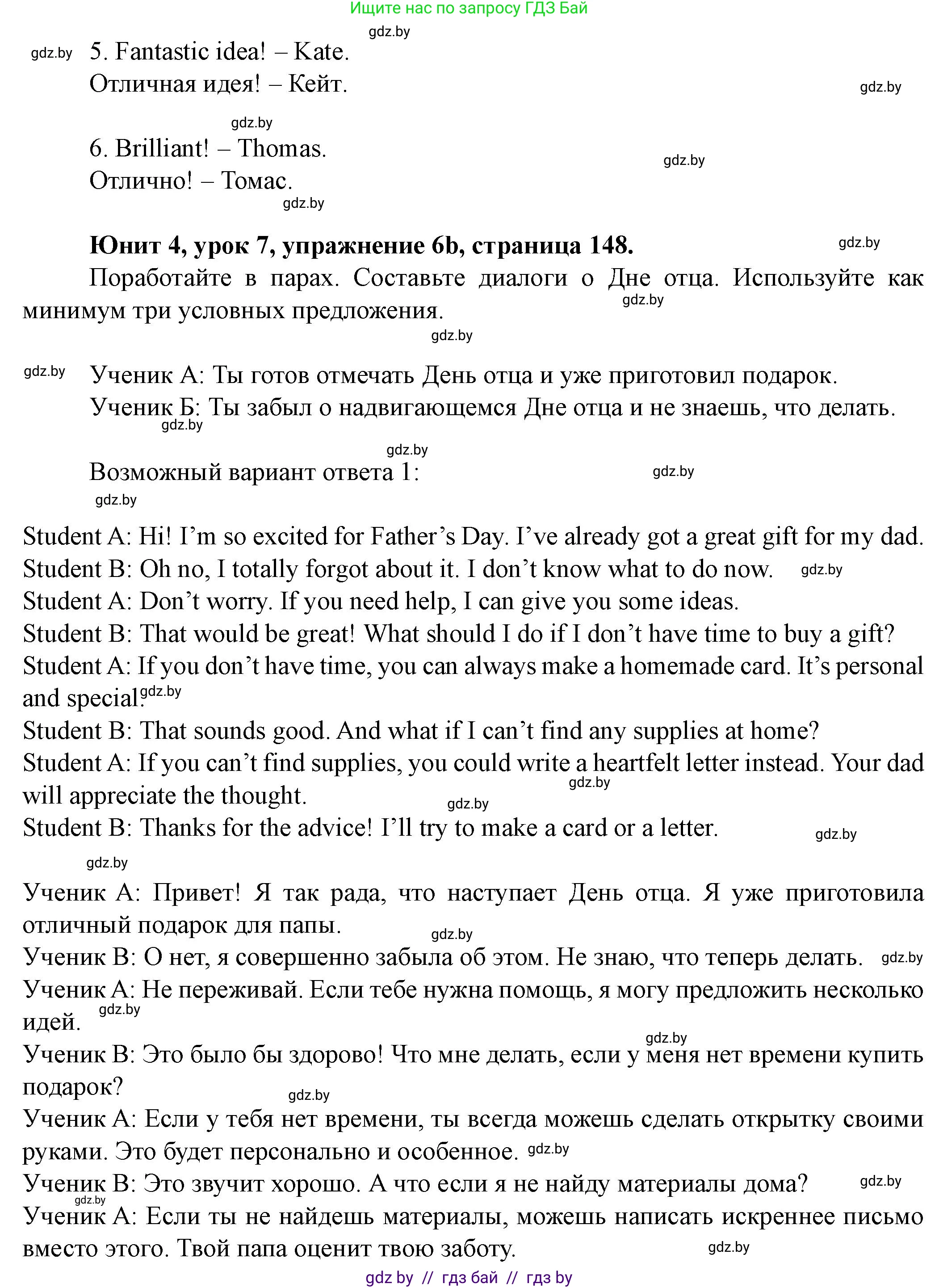 Английский язык (english), 8 класс Учебник, авторы: Демченко Наталья Валентиновна, Севрюкова Татьяна Юрьевна, Наумова Елена Георгиевна, Рыбалко О Н, Манешина А В, Маслёнченко Н А, Бушуева Эдите Владиславовна, издательство Вышэйшая школа, Минск, 2020, розового цвета, Часть ( Part) 1, страница 148, номер 6, Решение (продолжение 2)